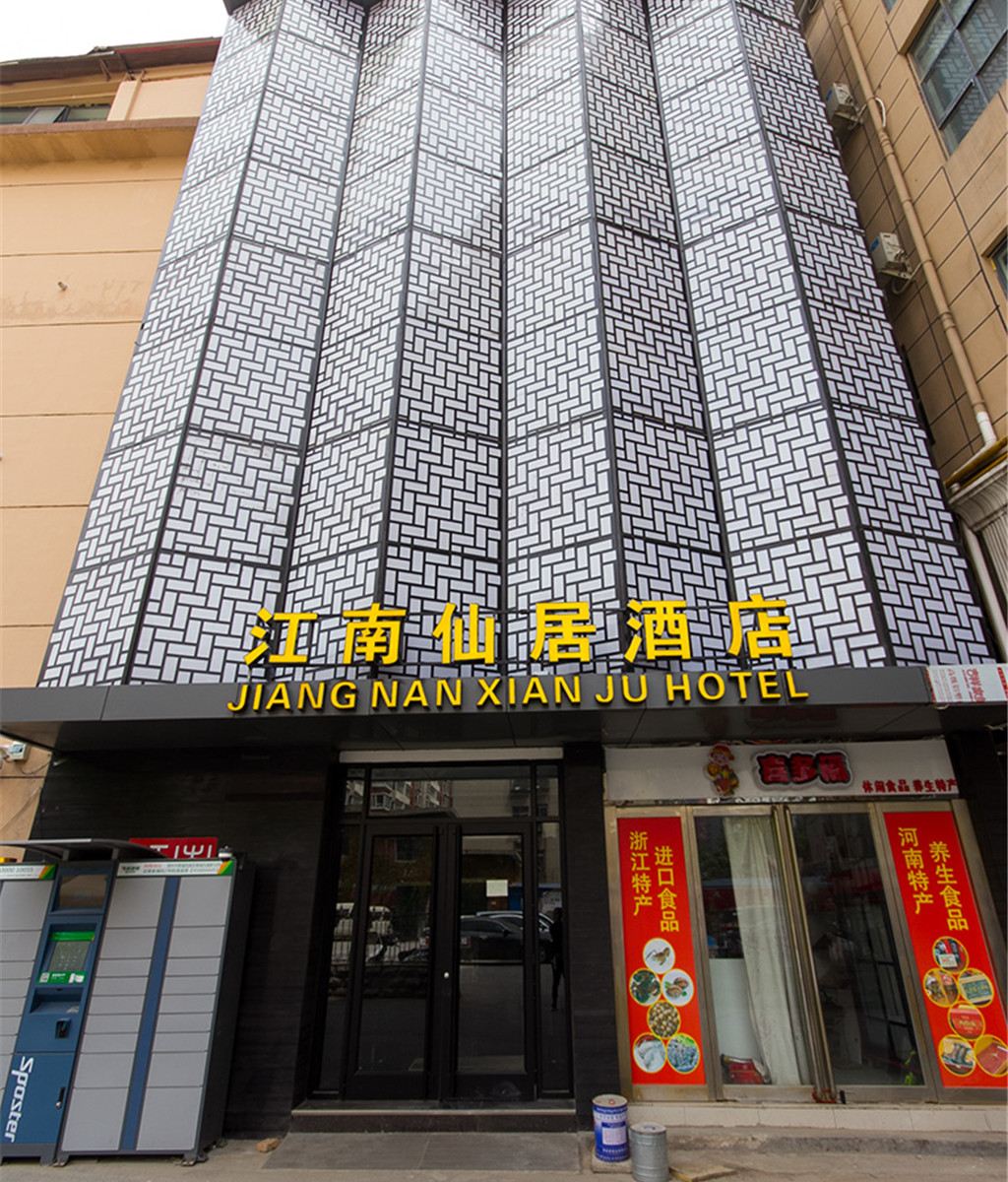 江南仙居主题酒店(郑州曼哈顿店)
