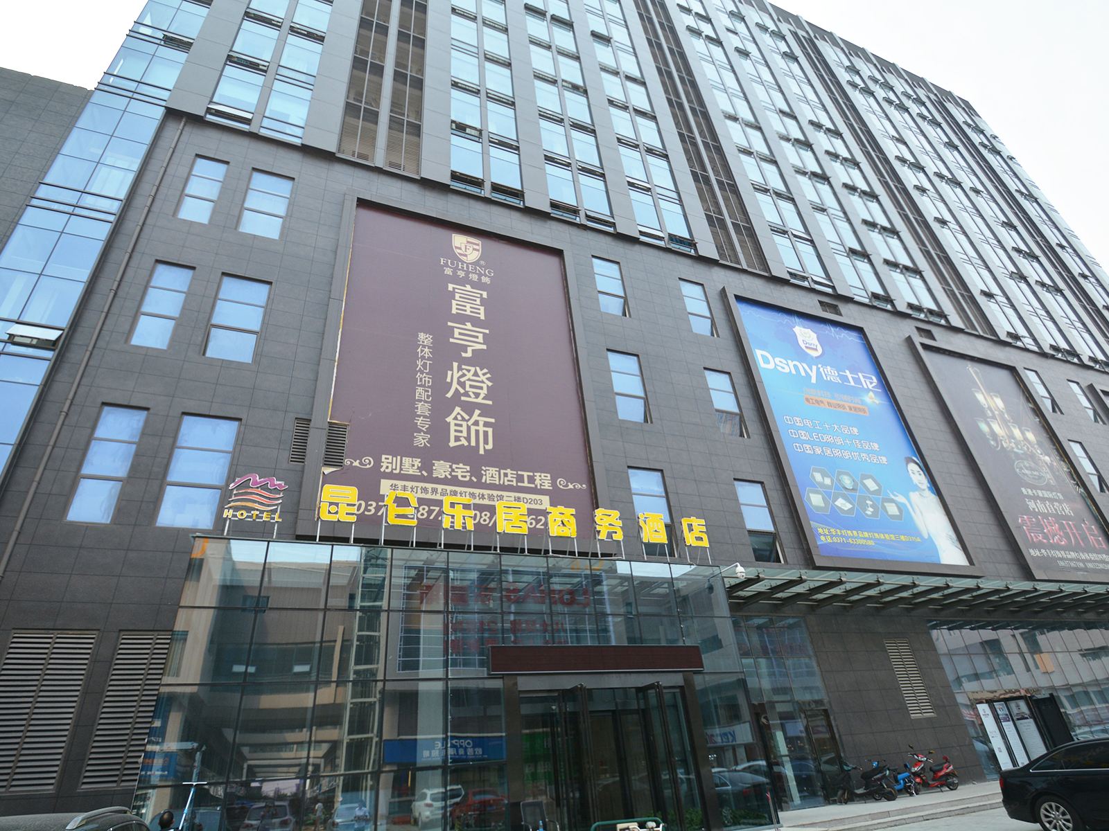 昆仑乐居商务酒店(郑州华丰灯饰界店)
