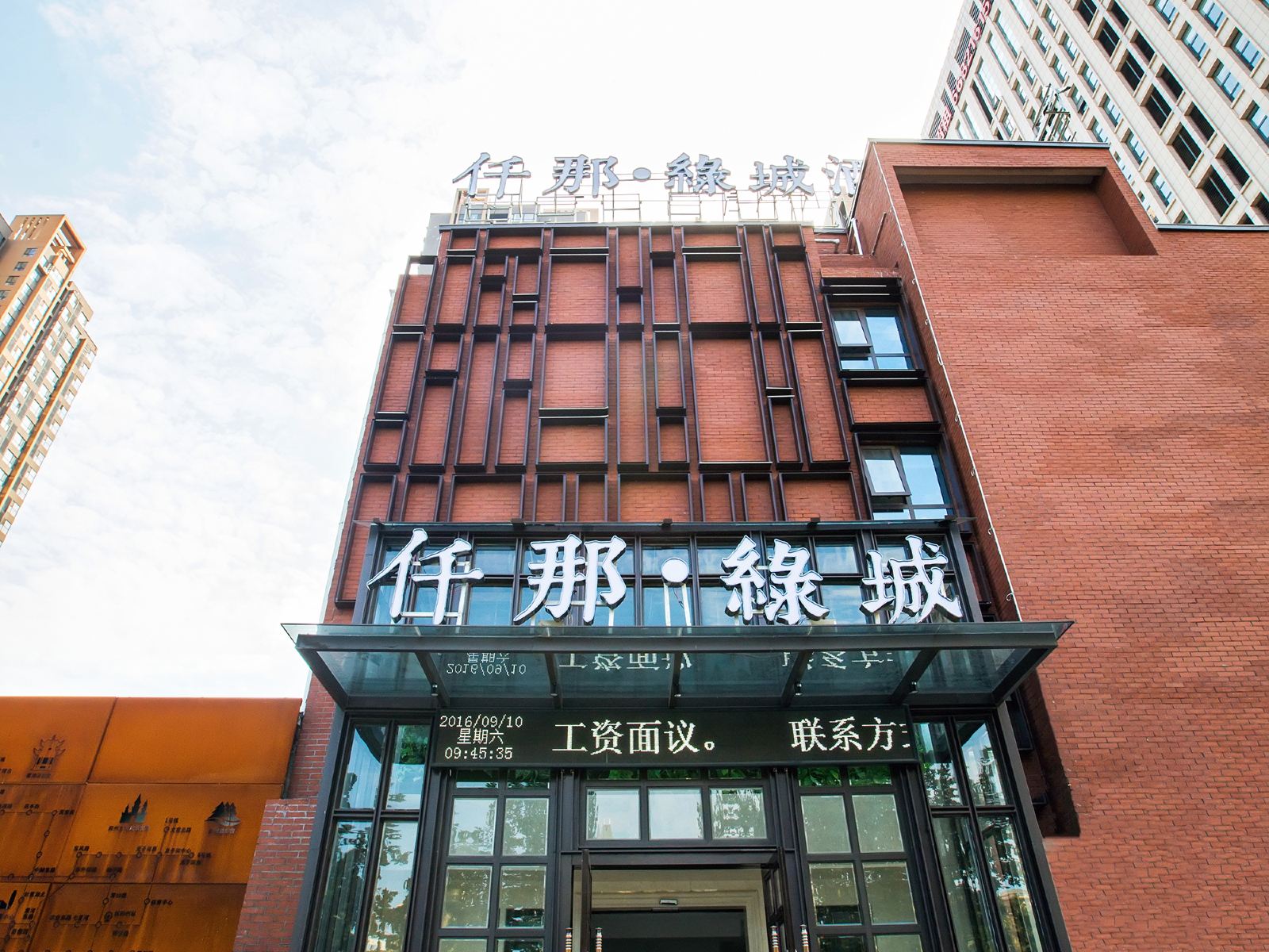仟那绿城酒店(郑州紫荆山路店)