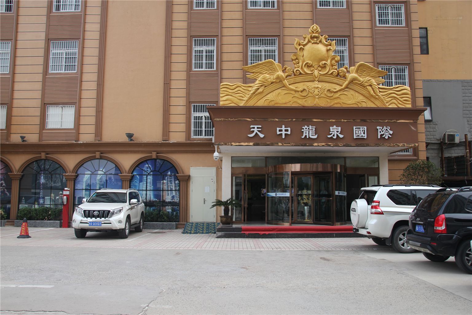 郑州天中龙泉商务酒店
