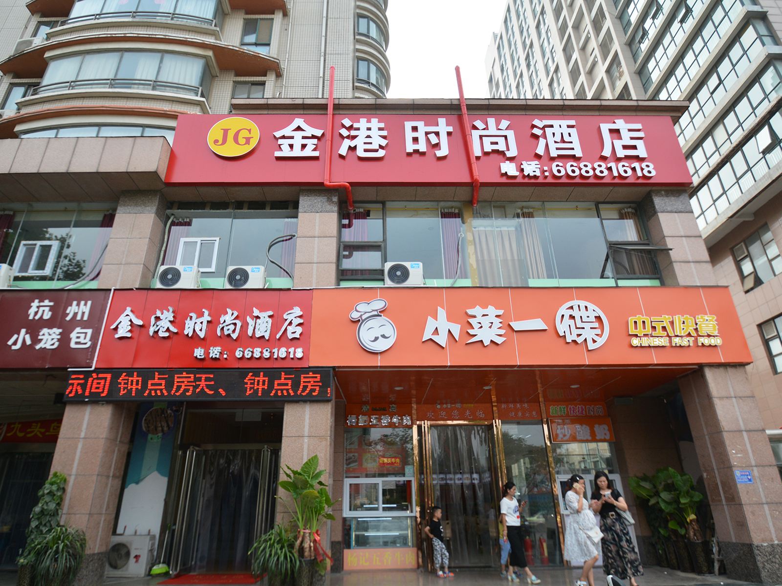 郑州金港时尚酒店