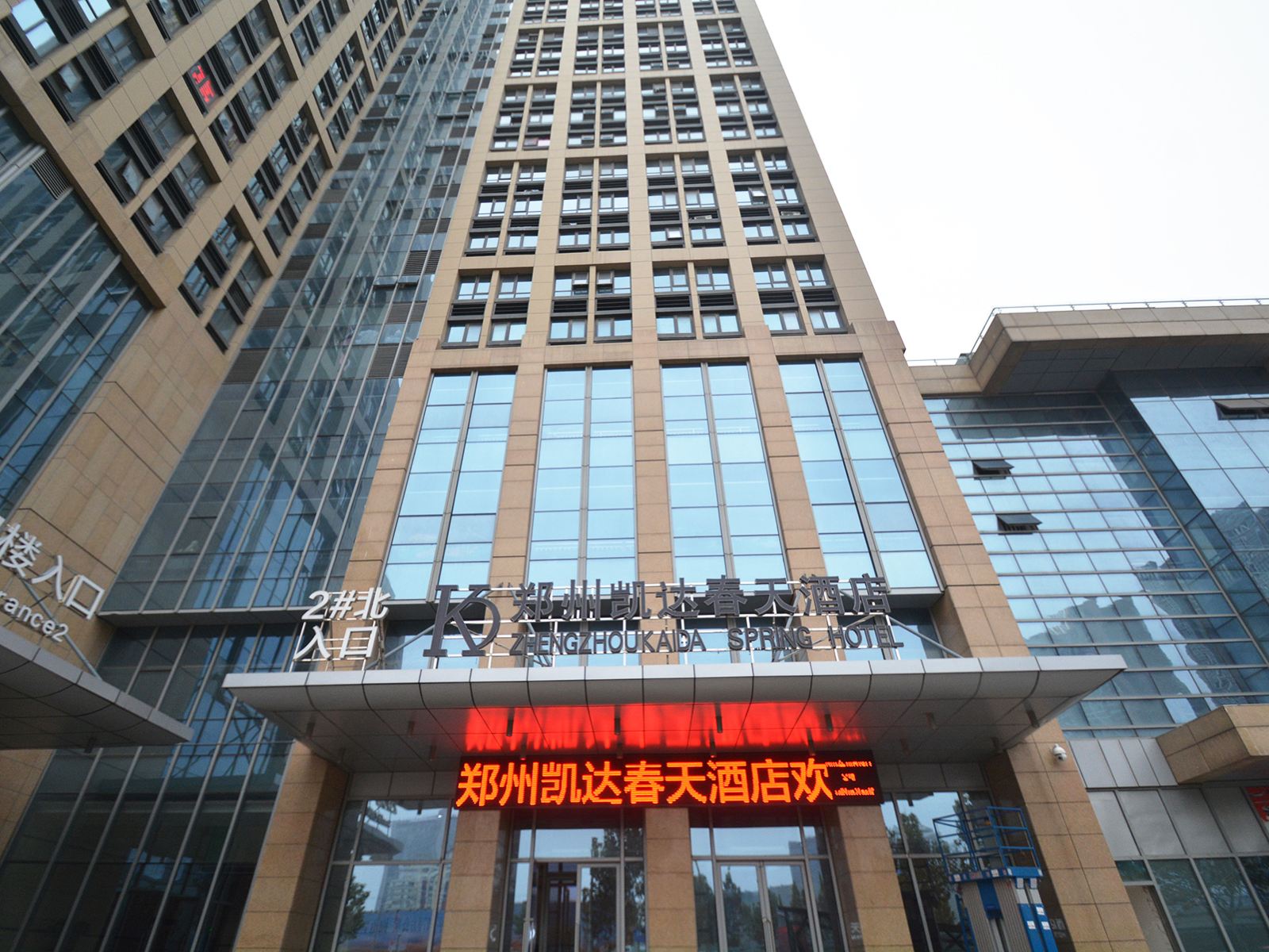 凯达春天酒店(郑州火车站店)