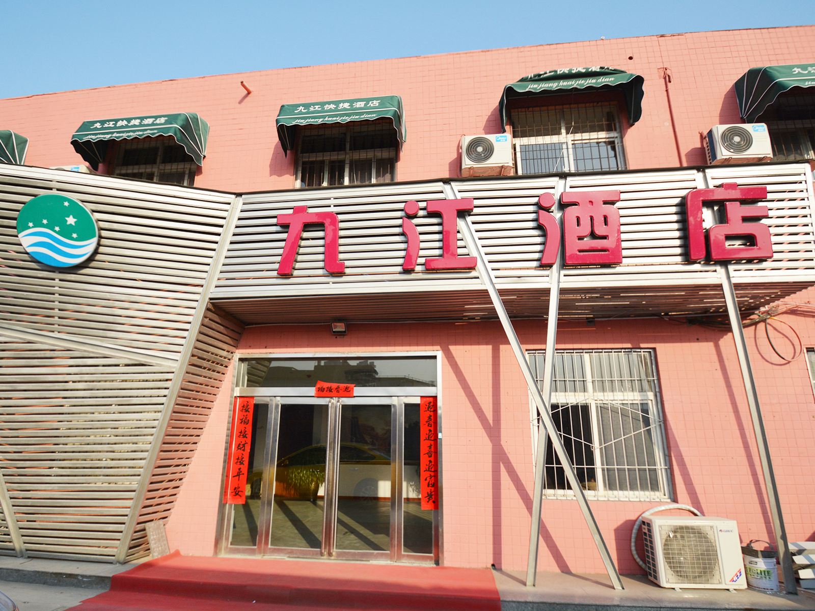 郑州九江快捷酒店