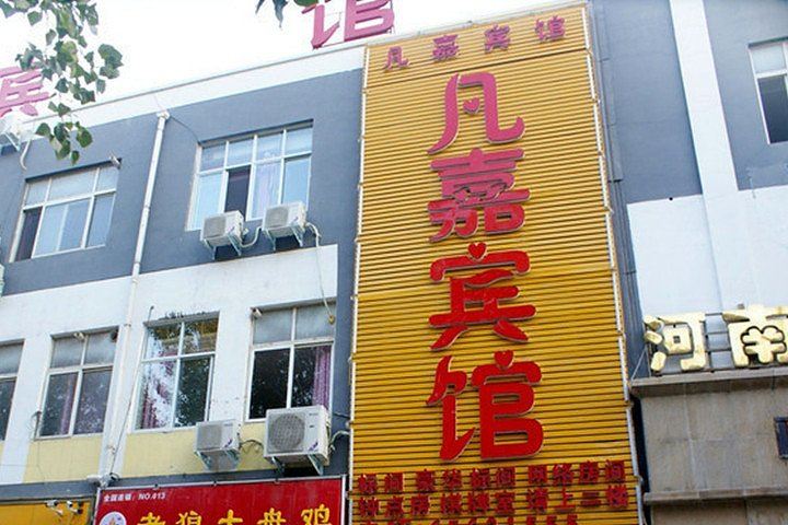 凡嘉贝壳快捷酒店(郑州北大学城店)
