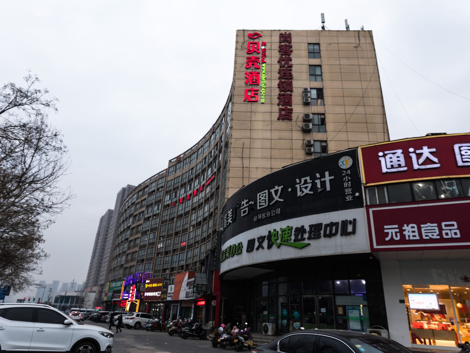 贝壳酒店(郑州福塔店)