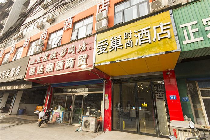 爱巢时尚酒店(郑州陇海东路地铁站店)