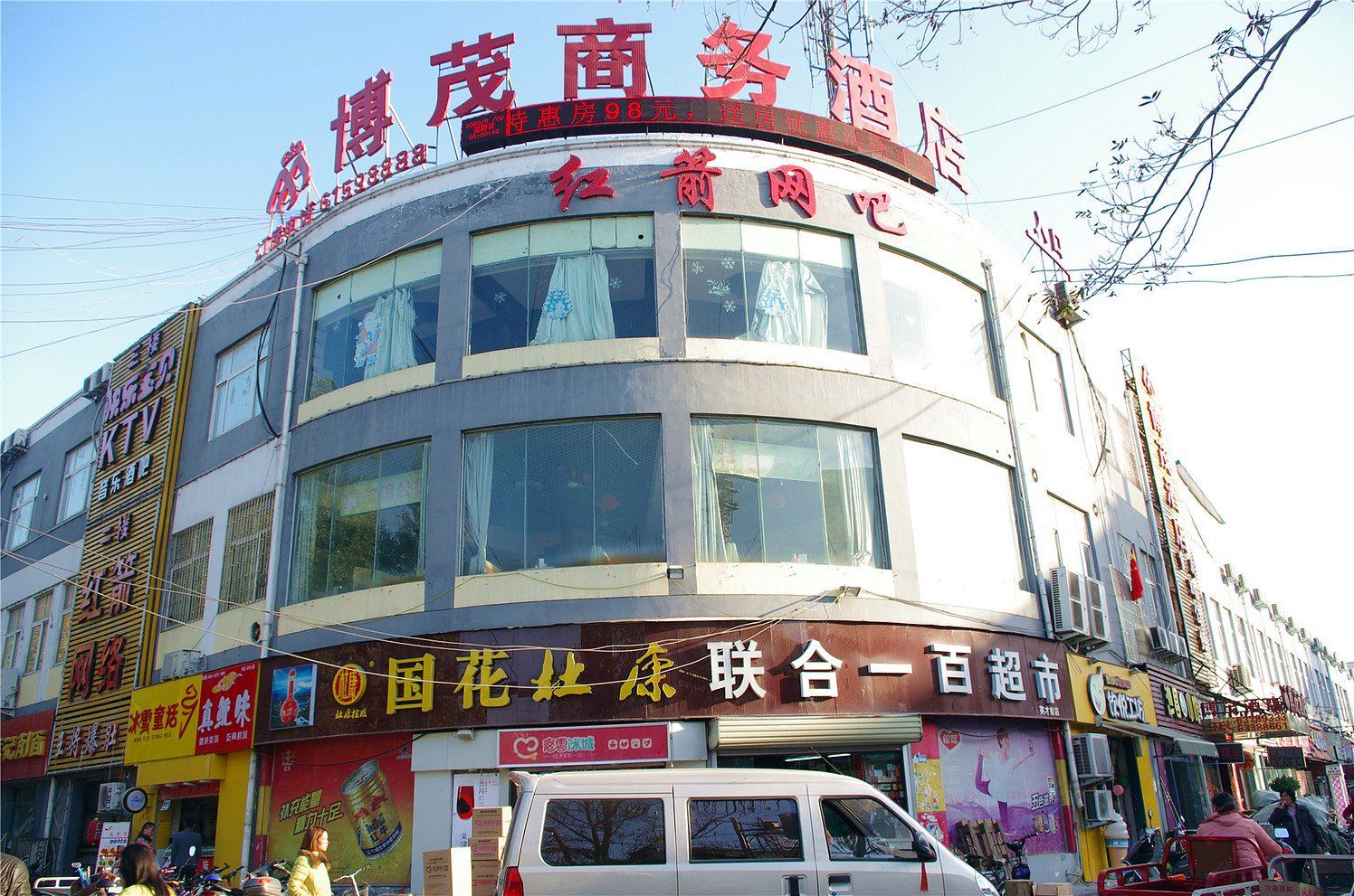 博茂商务酒店(郑州北大学城店)