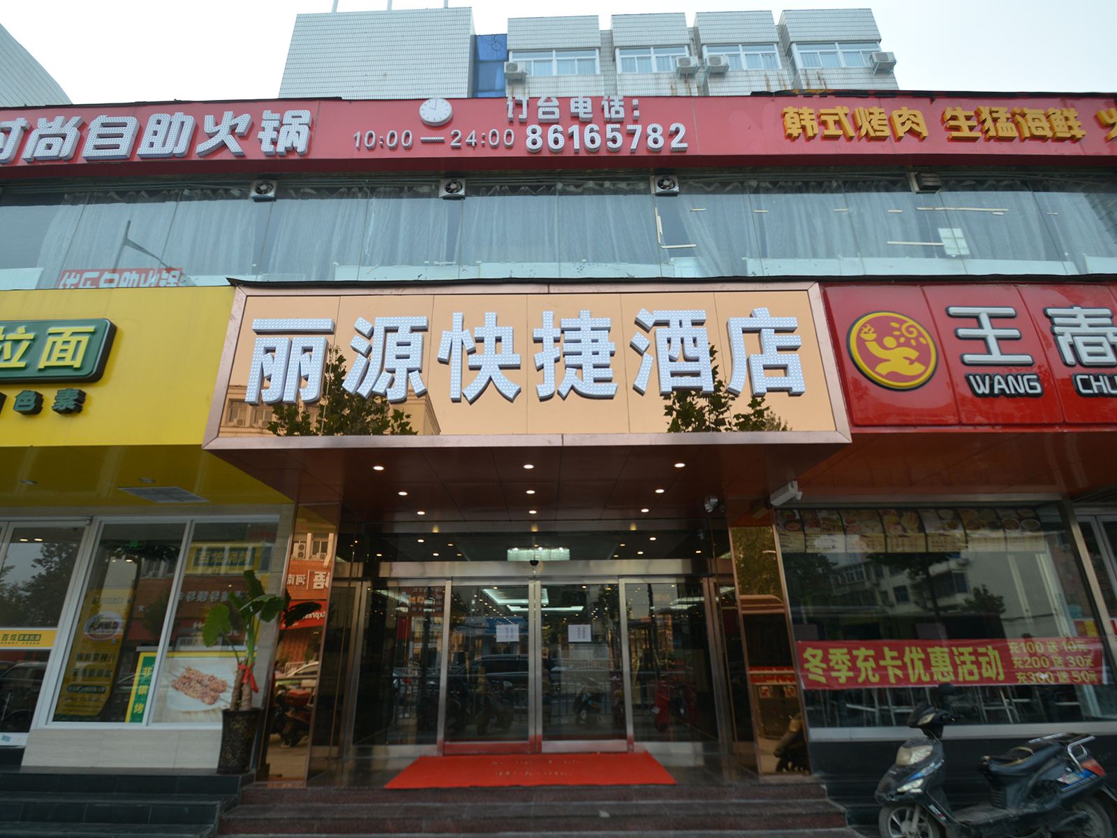 郑州丽源快捷酒店