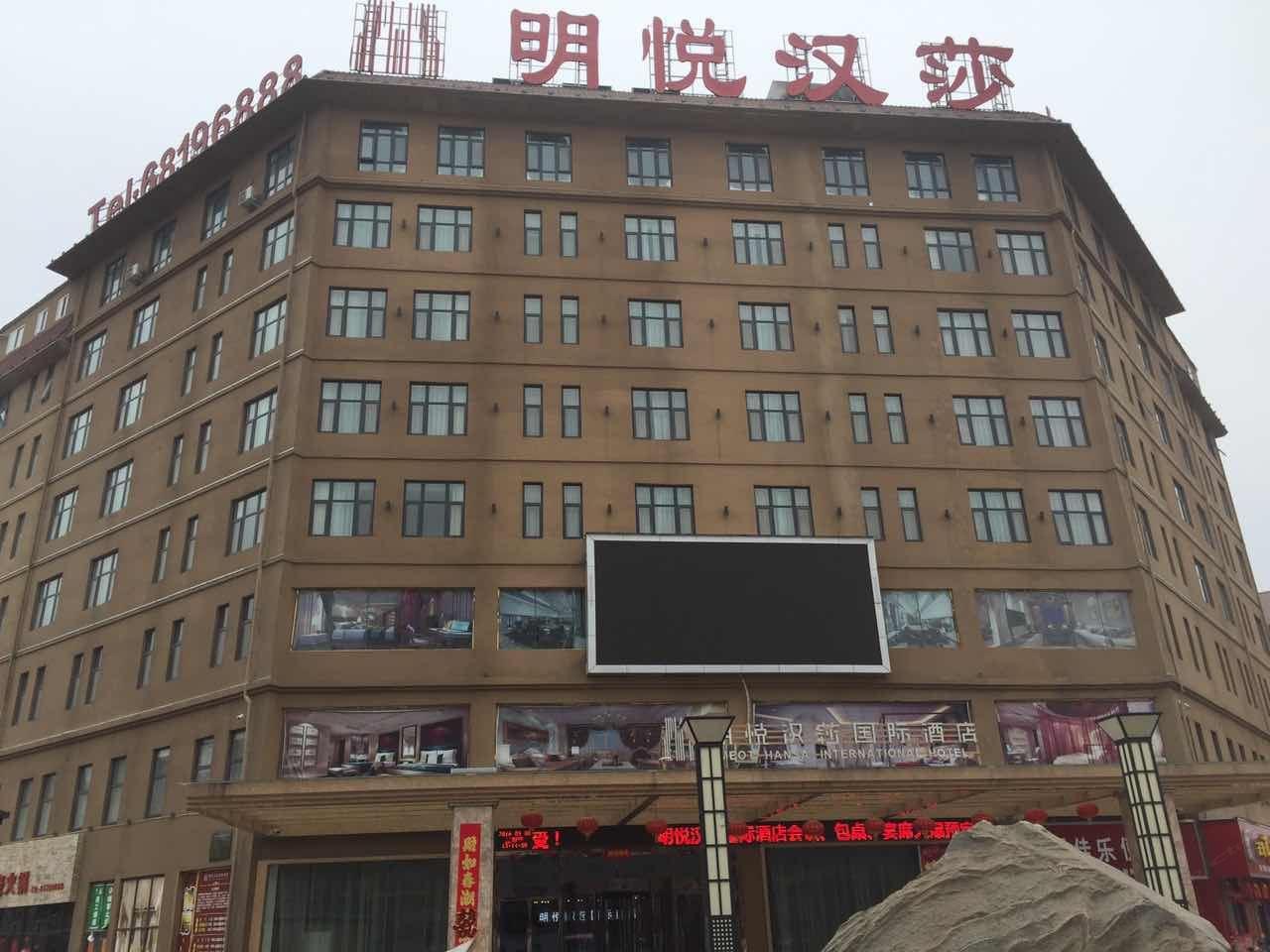 郑州明悦汉莎国际酒店