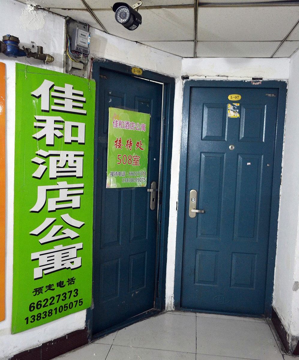 郑州佳和酒店公寓