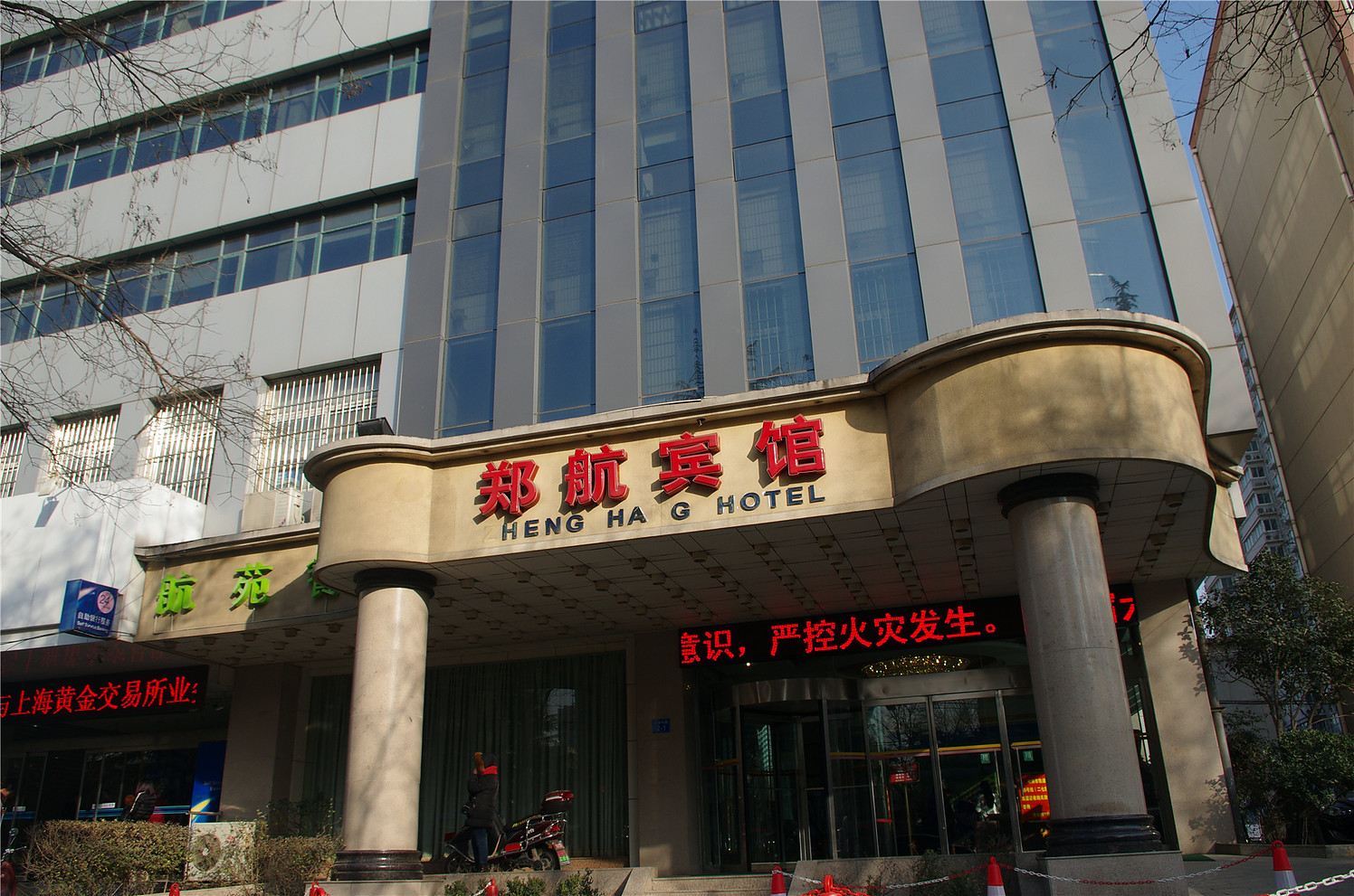 郑州郑航宾馆