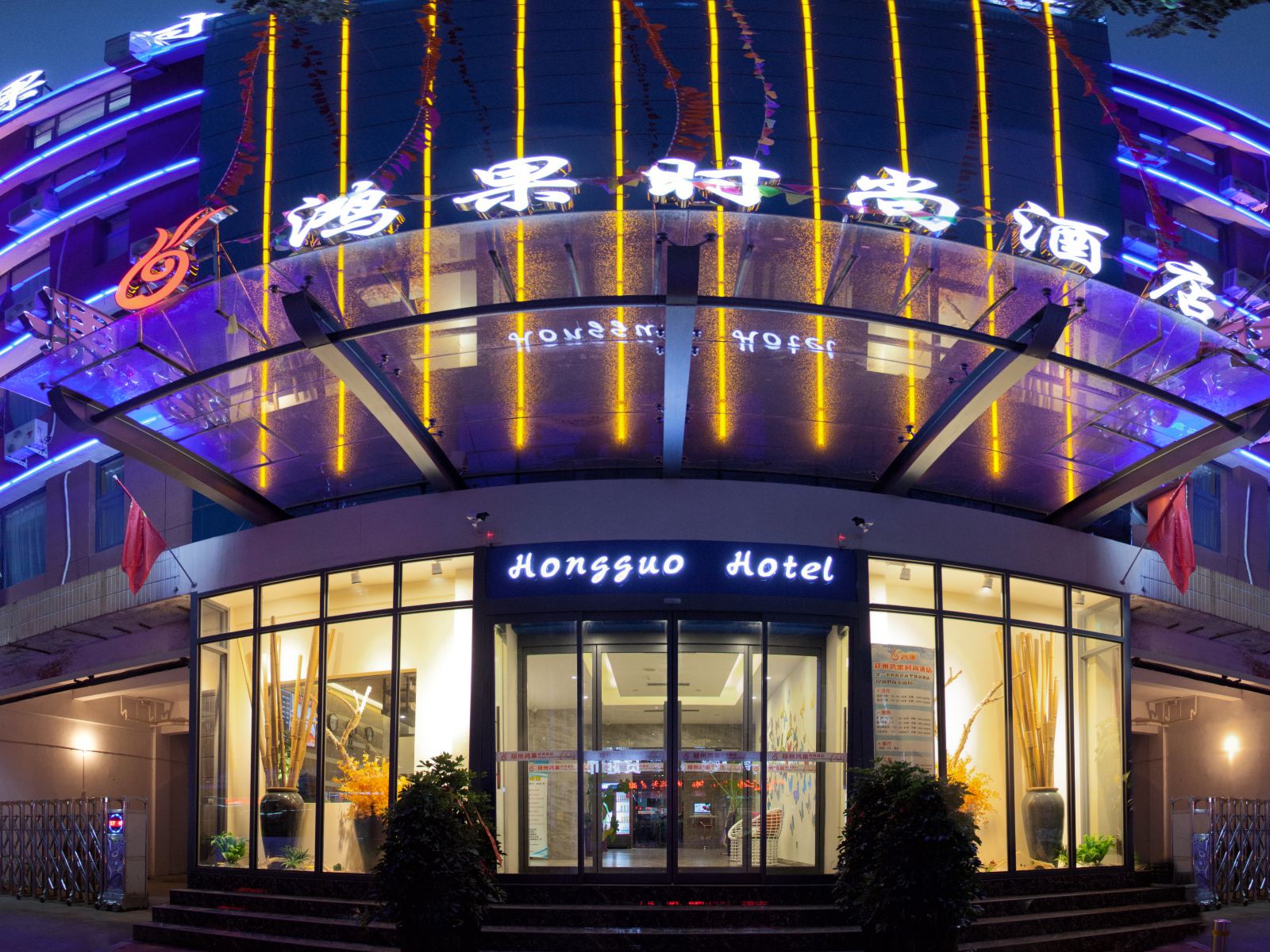 鸿果时尚酒店(郑州国贸360店)