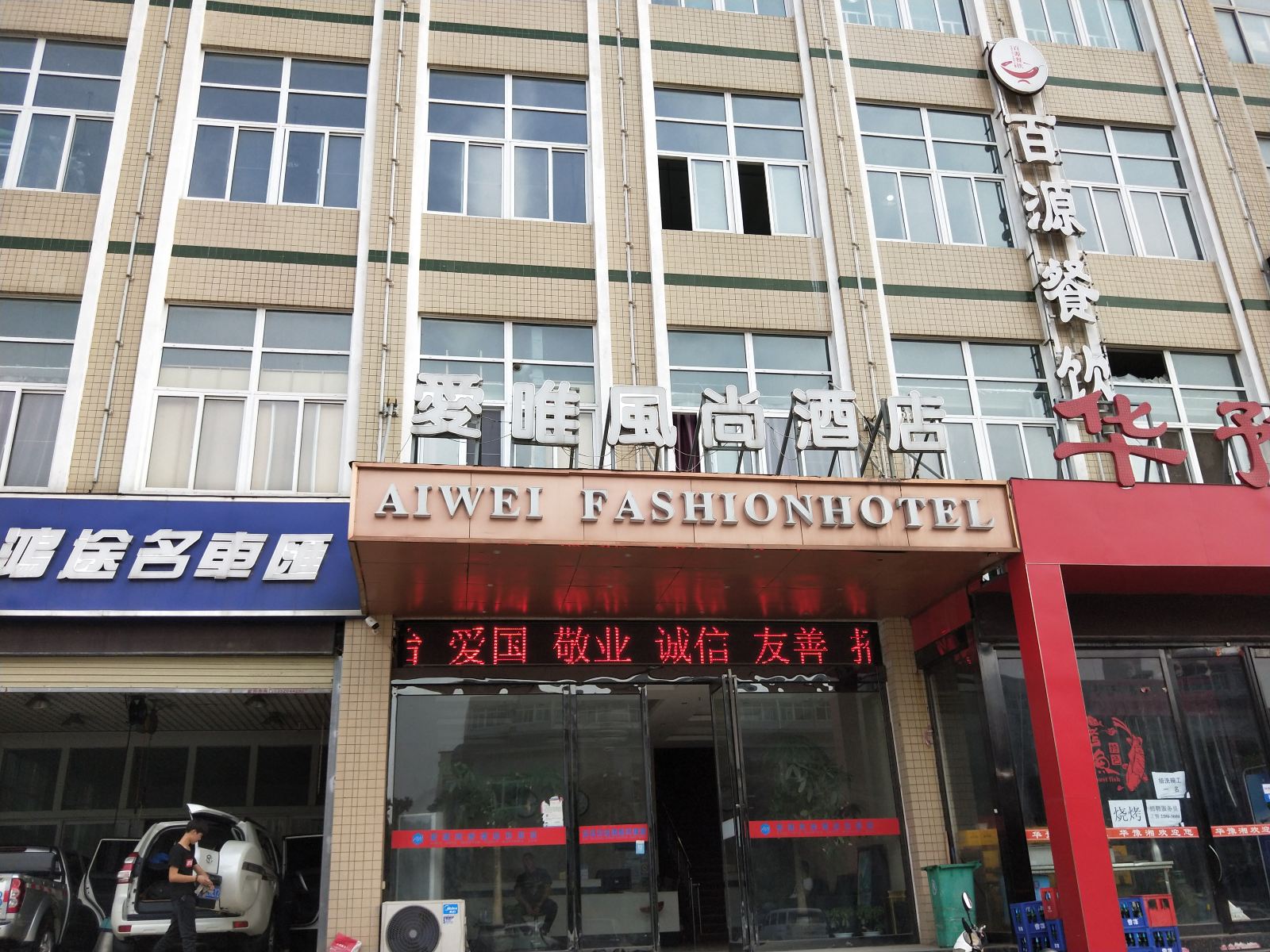 郑州尚寝爱唯风尚酒店