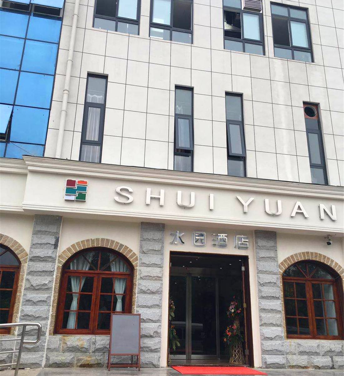 郑州水园酒店