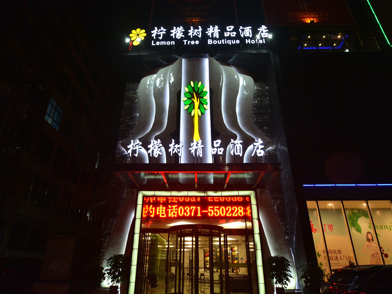 郑州柠檬树精品酒店