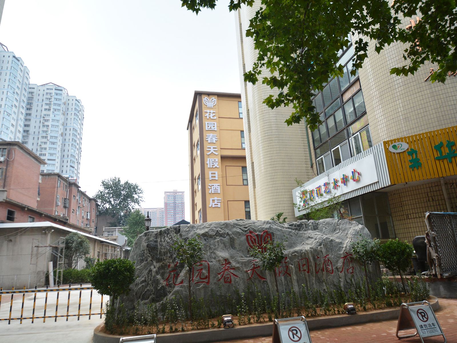 花园春天假日酒店(郑州紫荆山店)