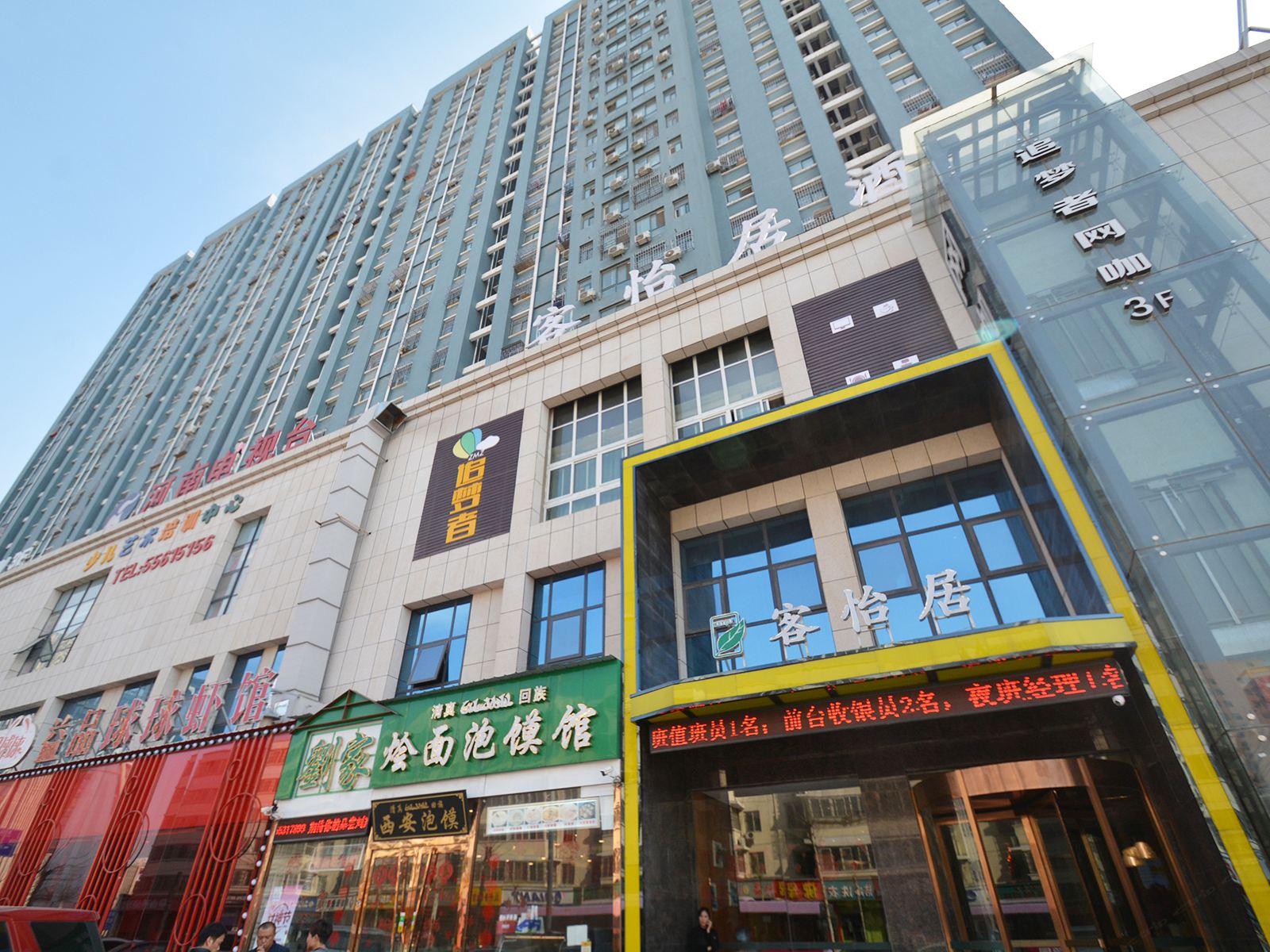 客怡居酒店(郑州会展中心店)