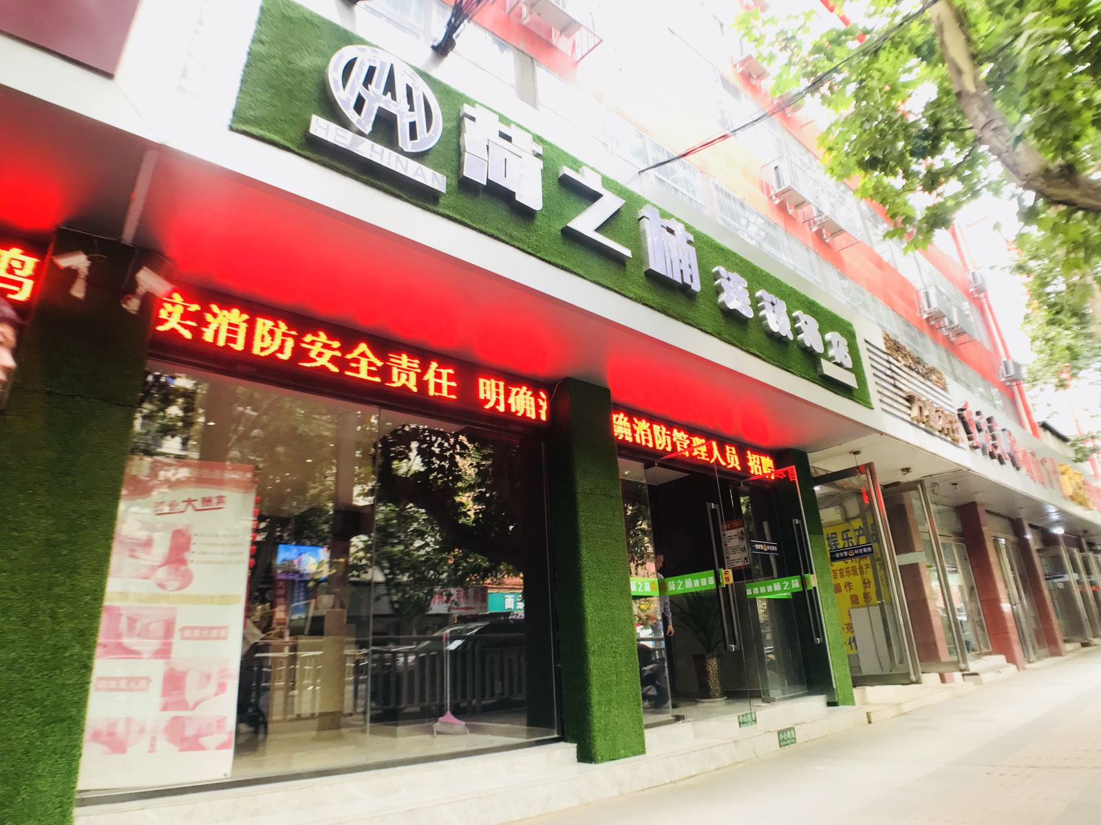 菏之楠连锁酒店(郑州火车站店)