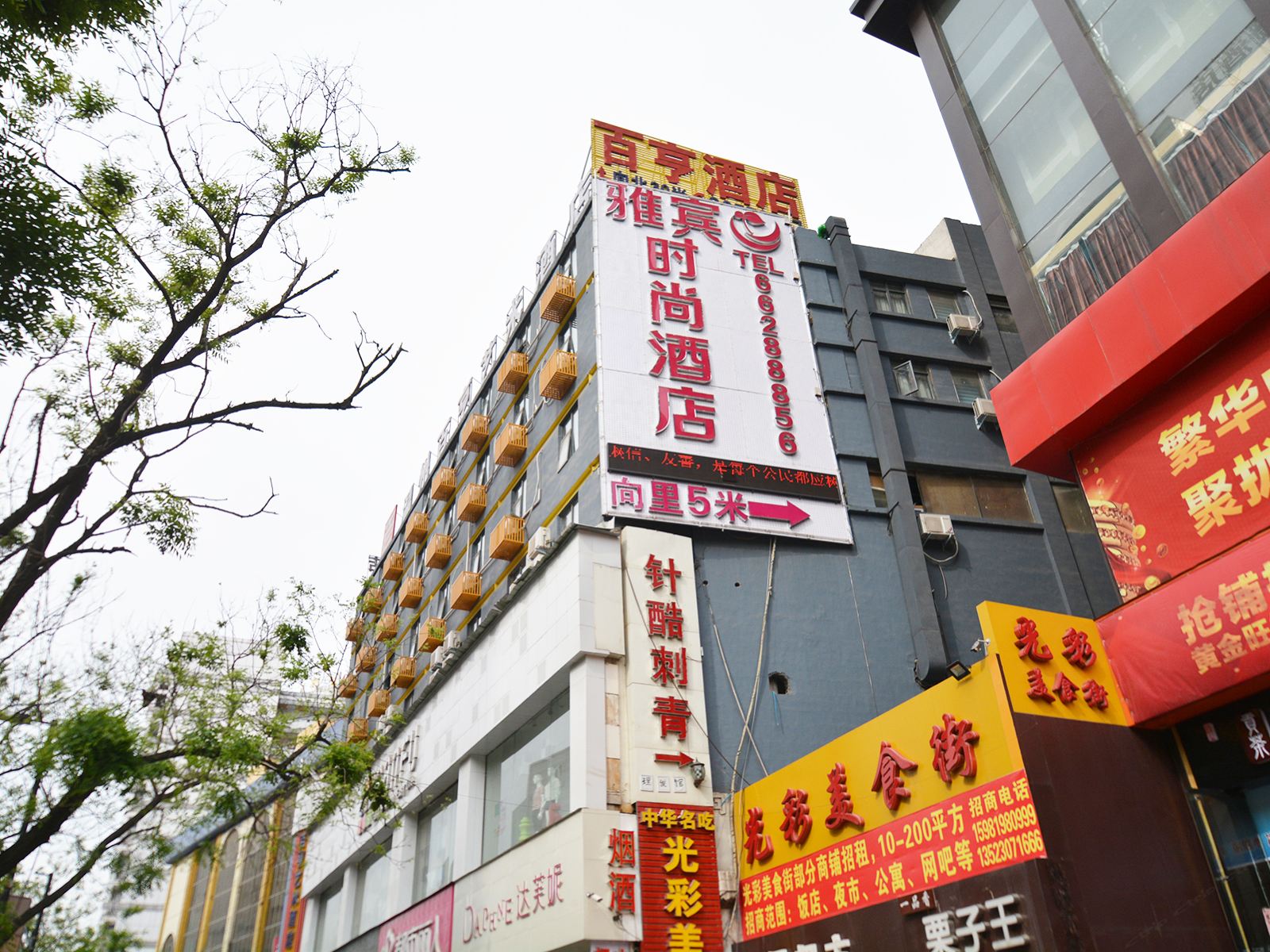 雅宾时尚酒店(郑州火车站店)