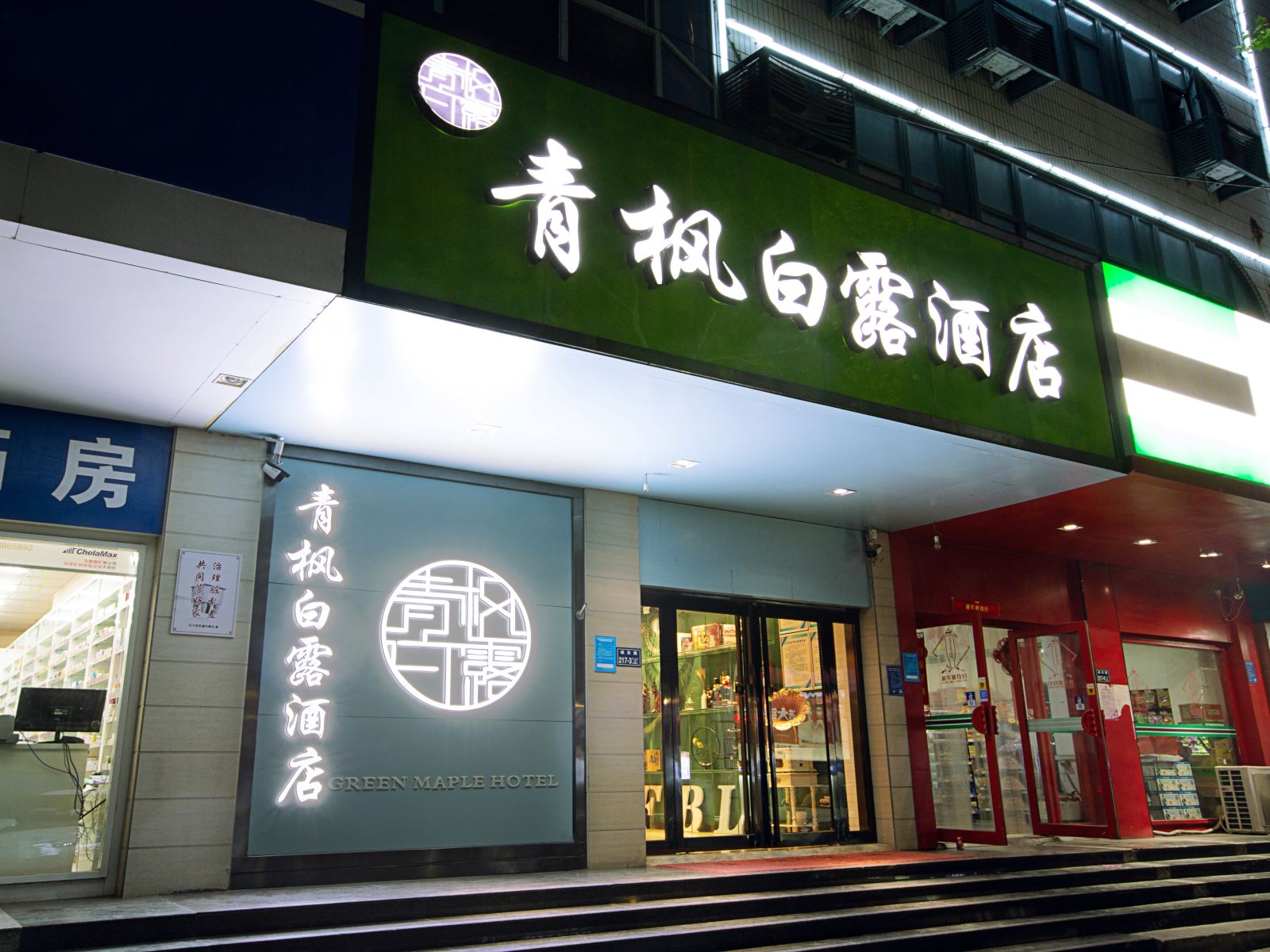青枫白露酒店(郑州城东路店)