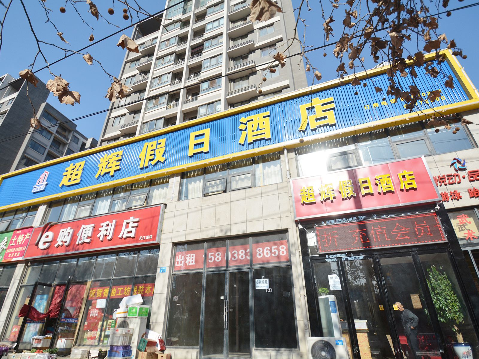 郑州超辉假日酒店