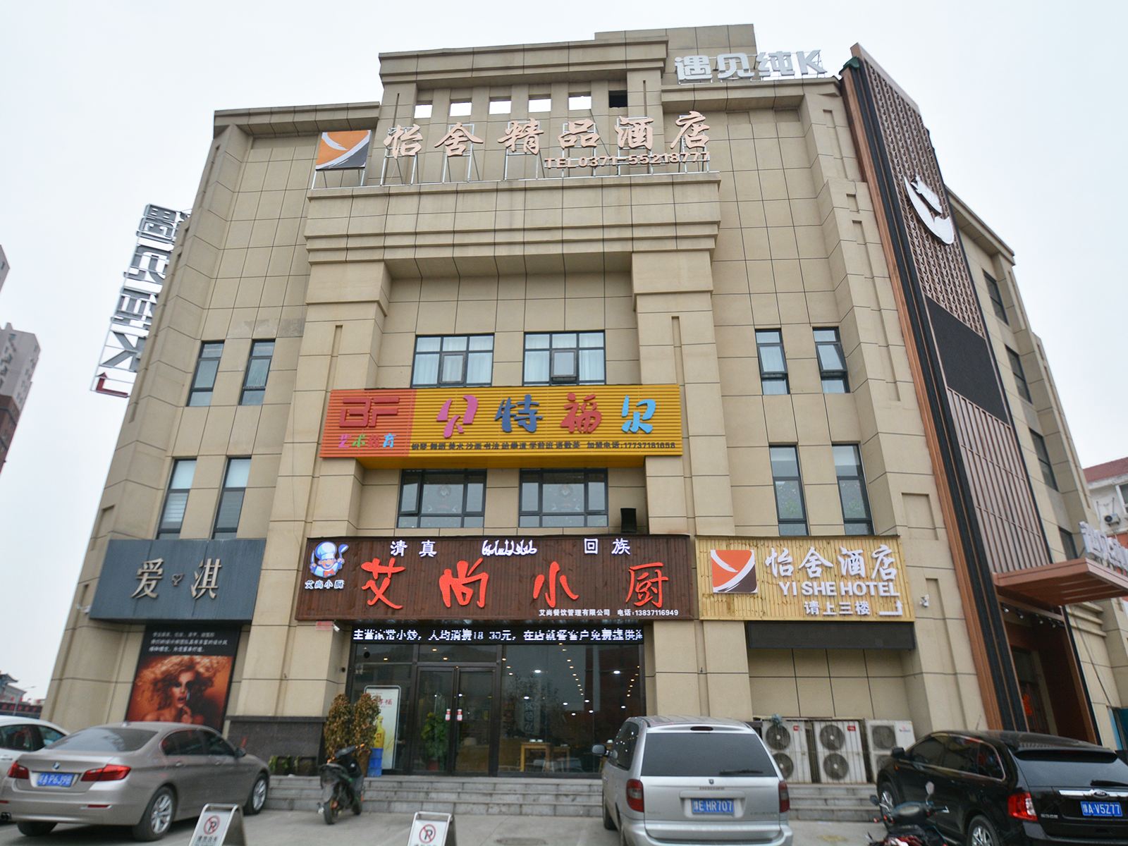 郑州怡舍精品酒店