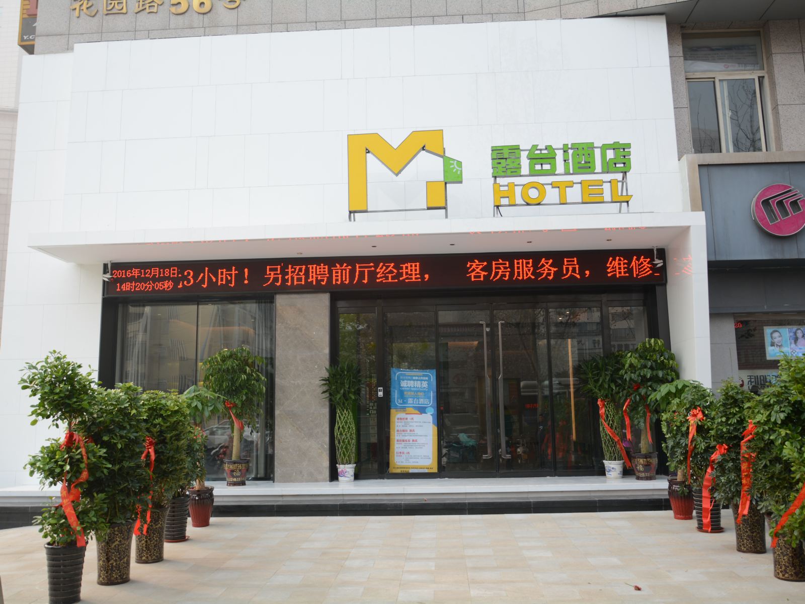 郑州M·露台酒店
