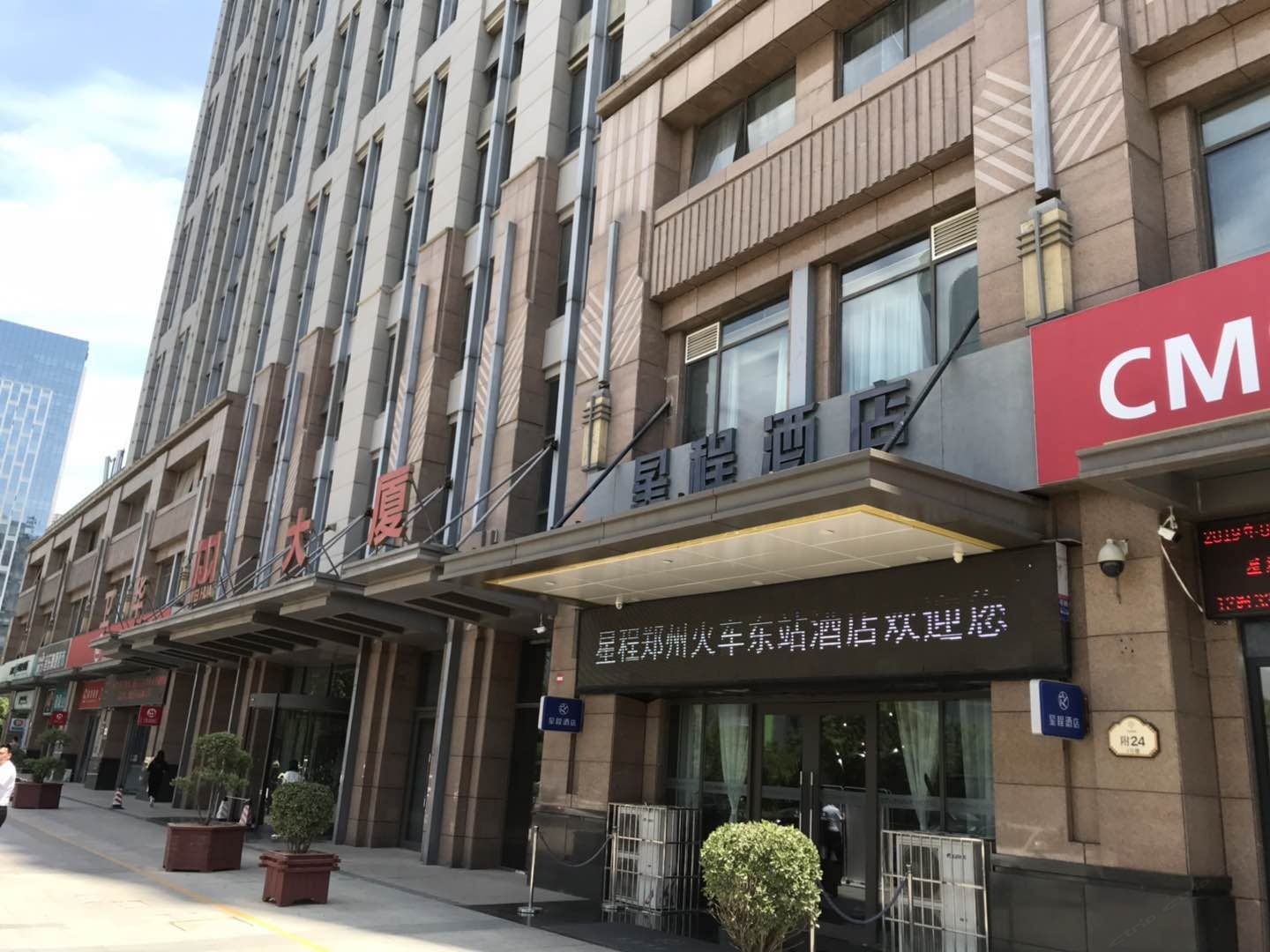 星程酒店（郑州火车东站店）