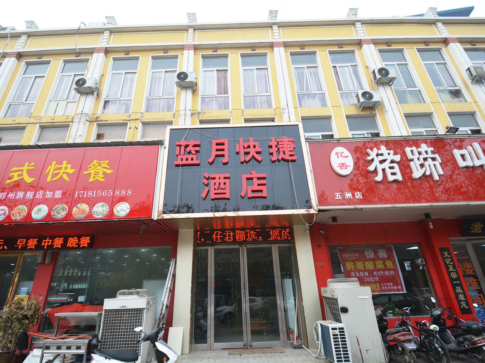郑州蓝月快捷酒店