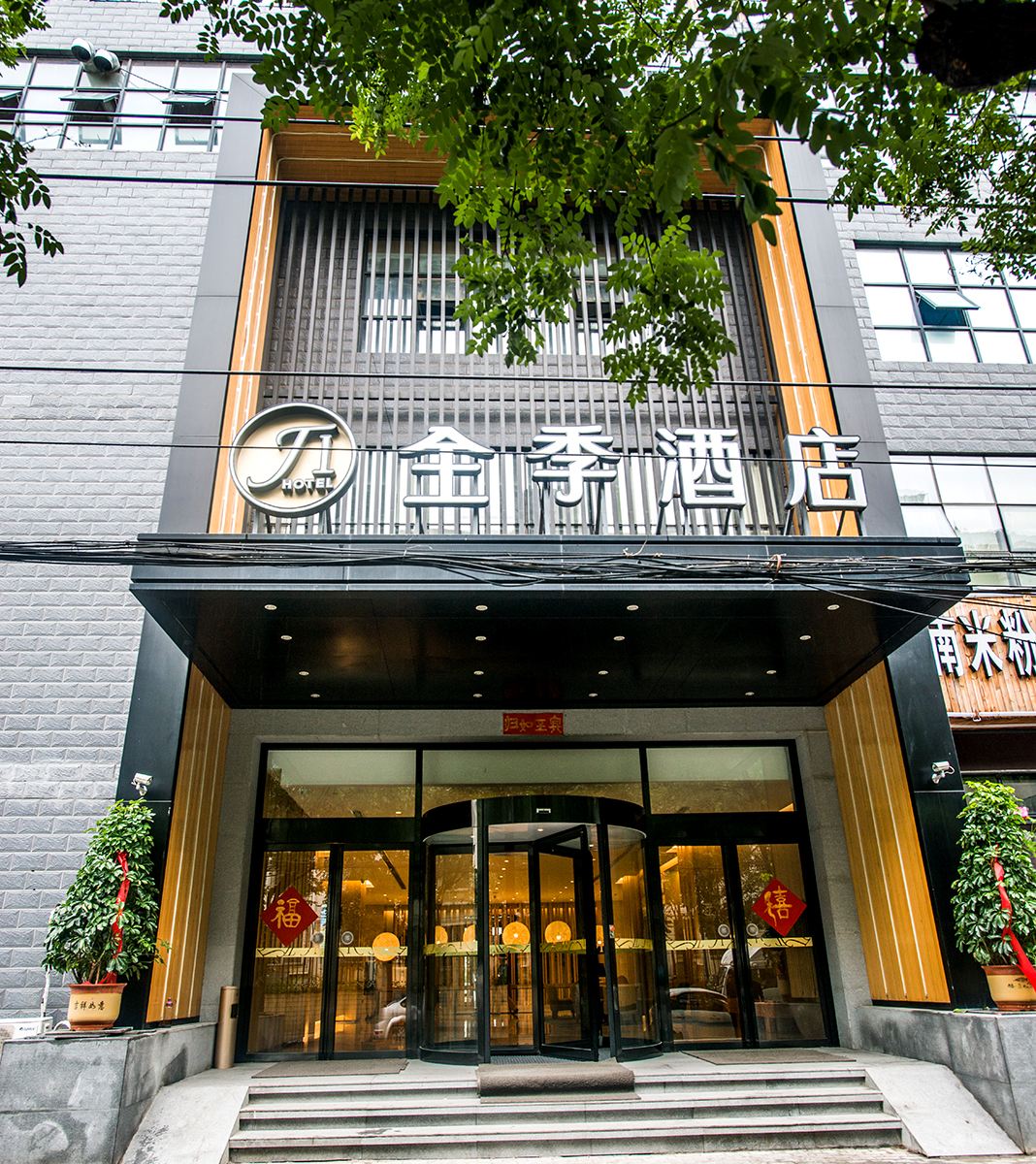 全季酒店(郑州航海西路店)