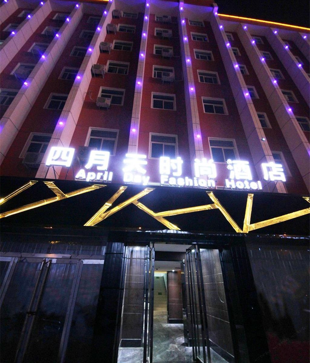 郑州四月天时尚酒店