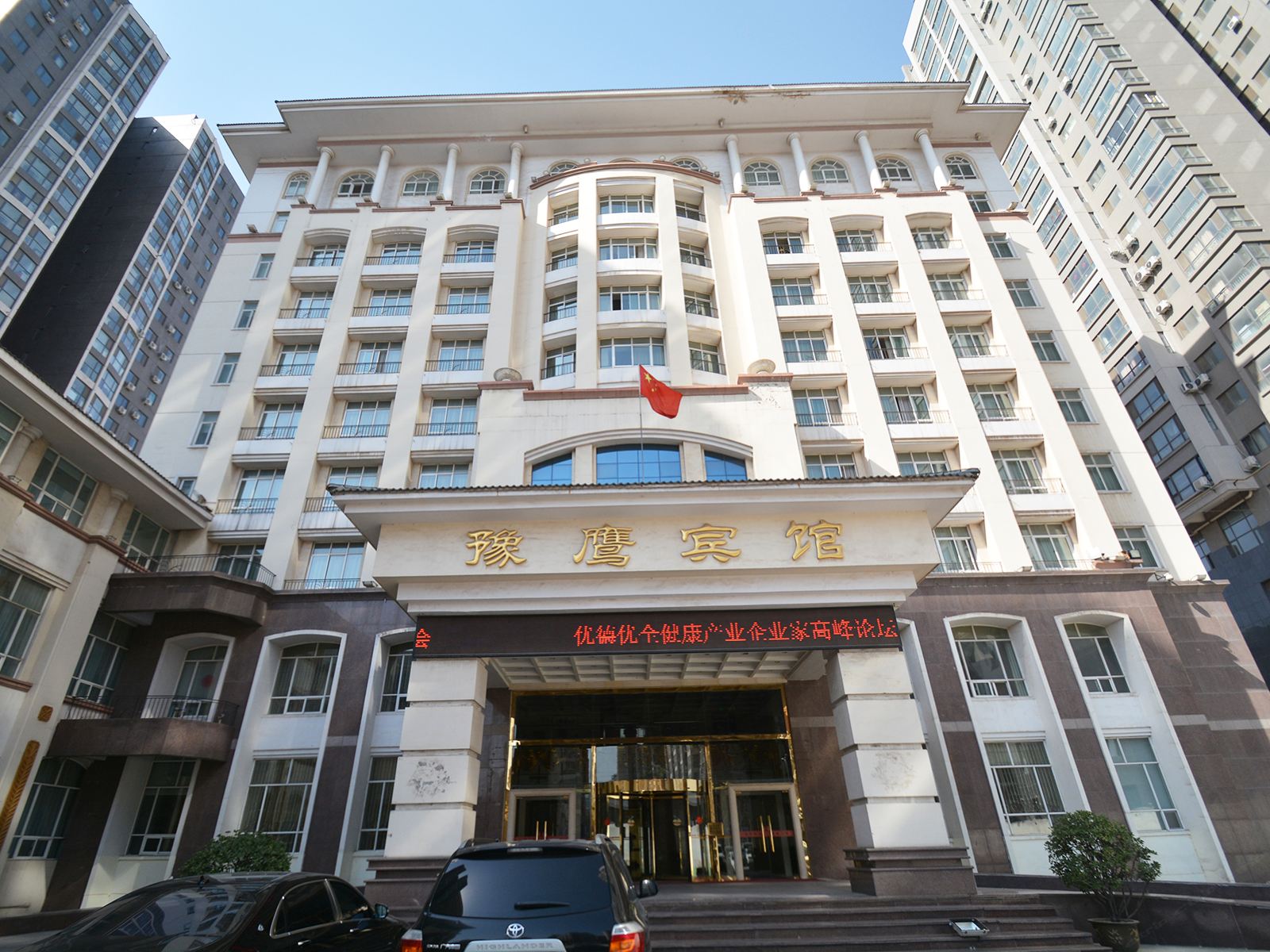 郑州豫鹰宾馆