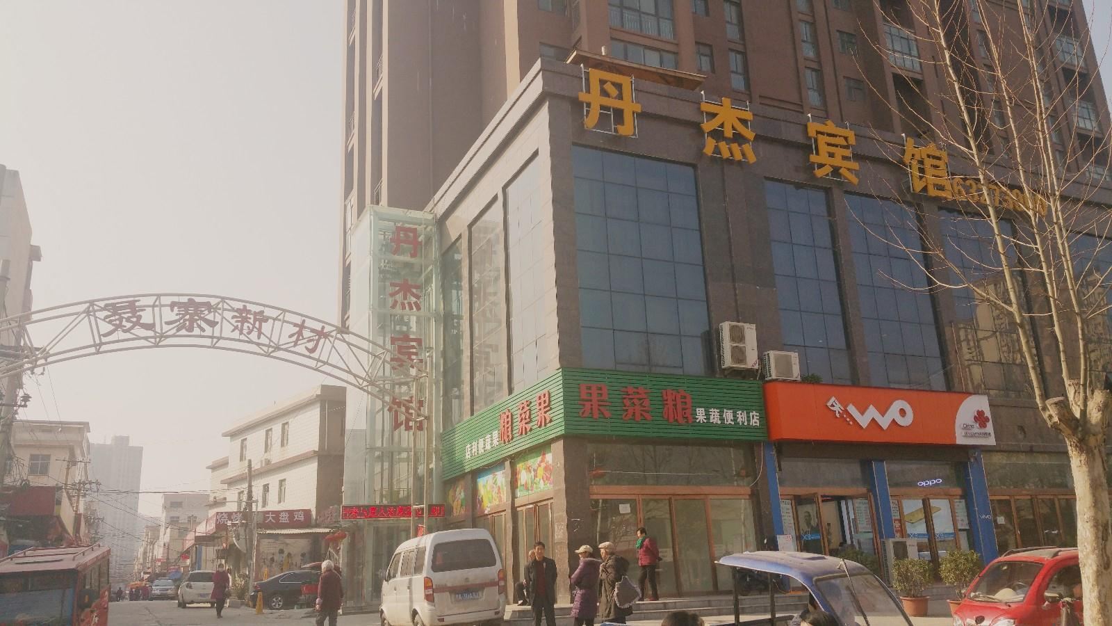 郑州丹杰宾馆