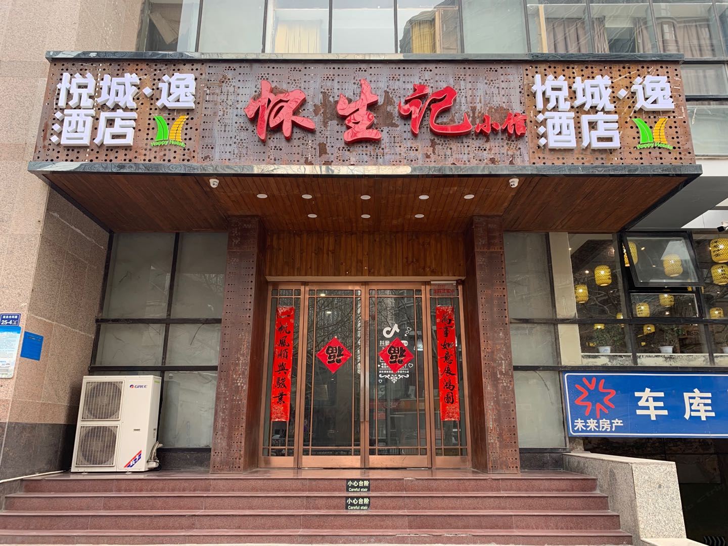 郑州悦城·逸酒店