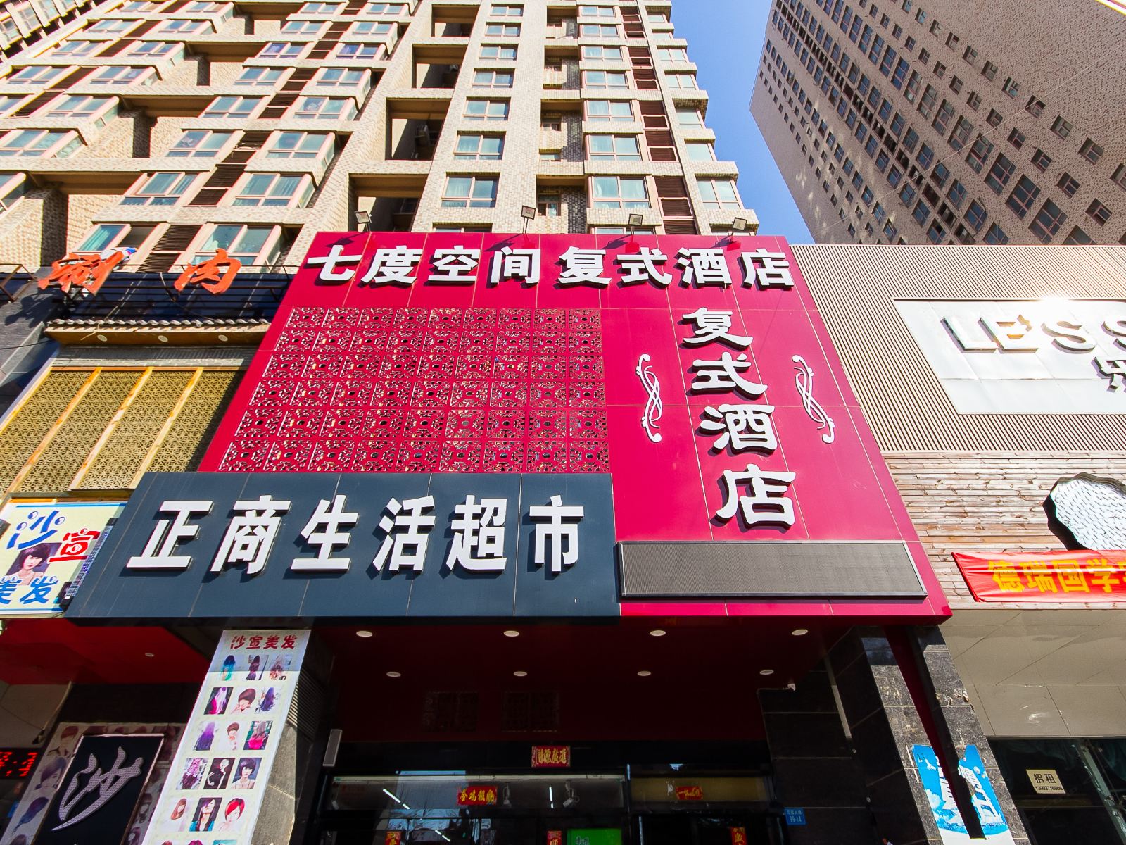 郑州七度空间复式酒店