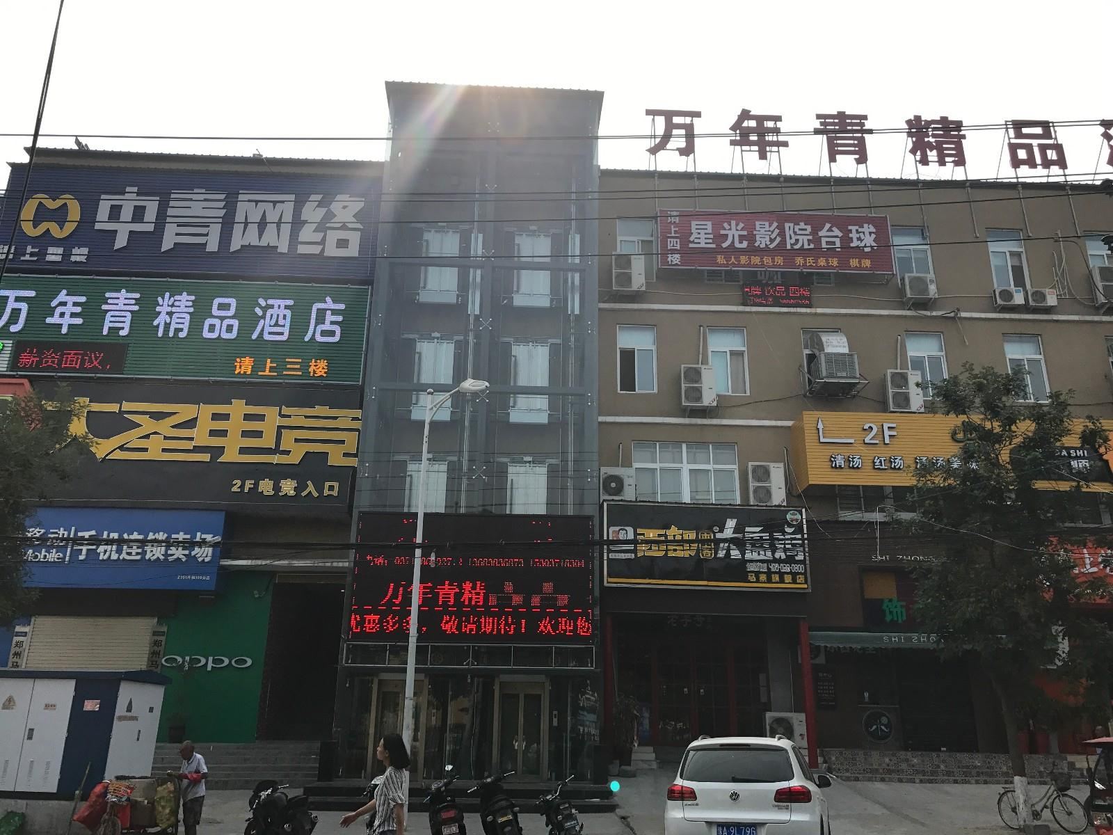 郑州万年青精品酒店
