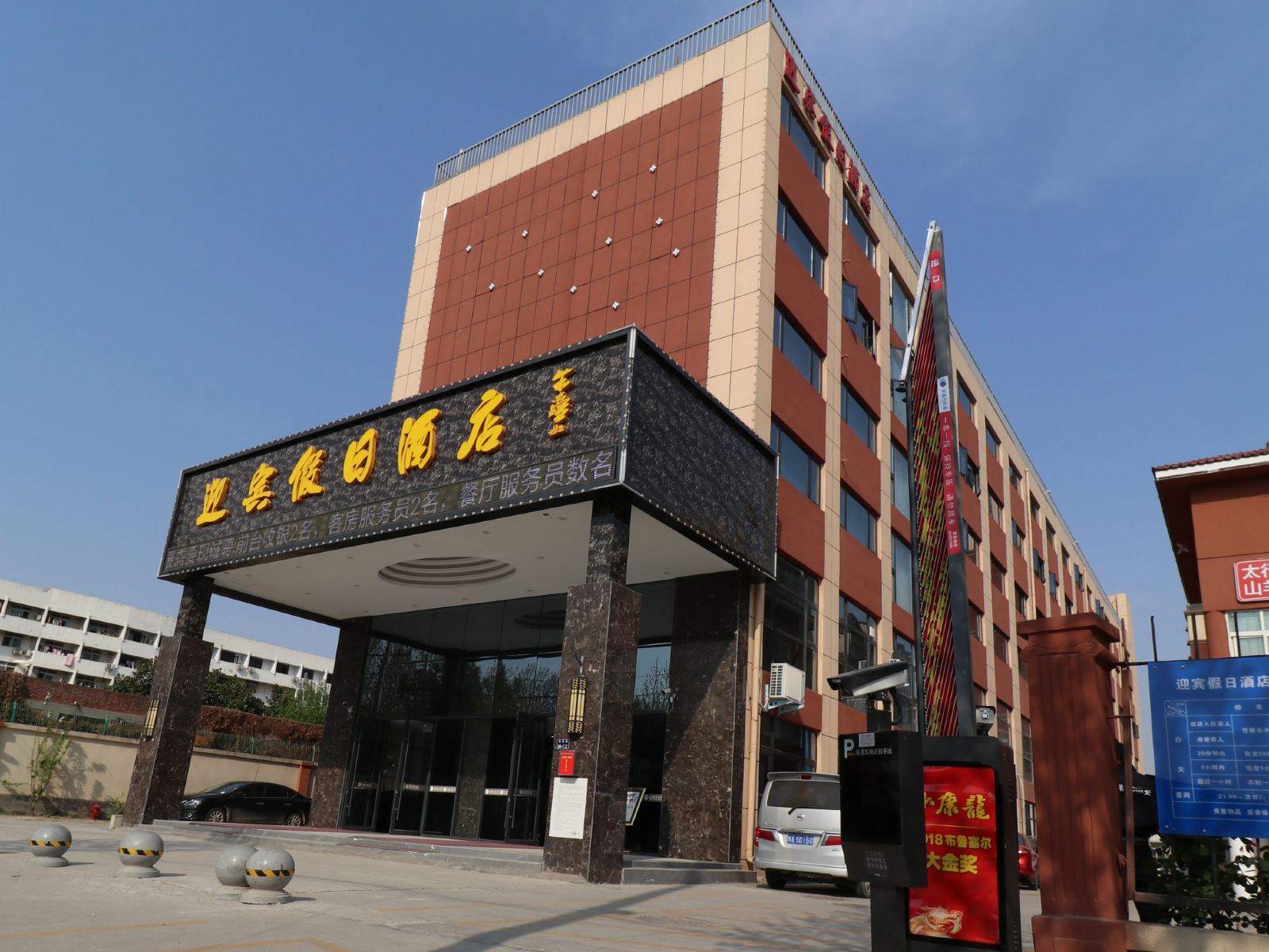 郑州迎宾假日酒店