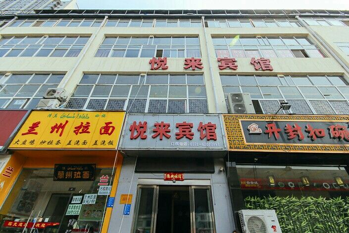 郑州悦来宾馆未来路店