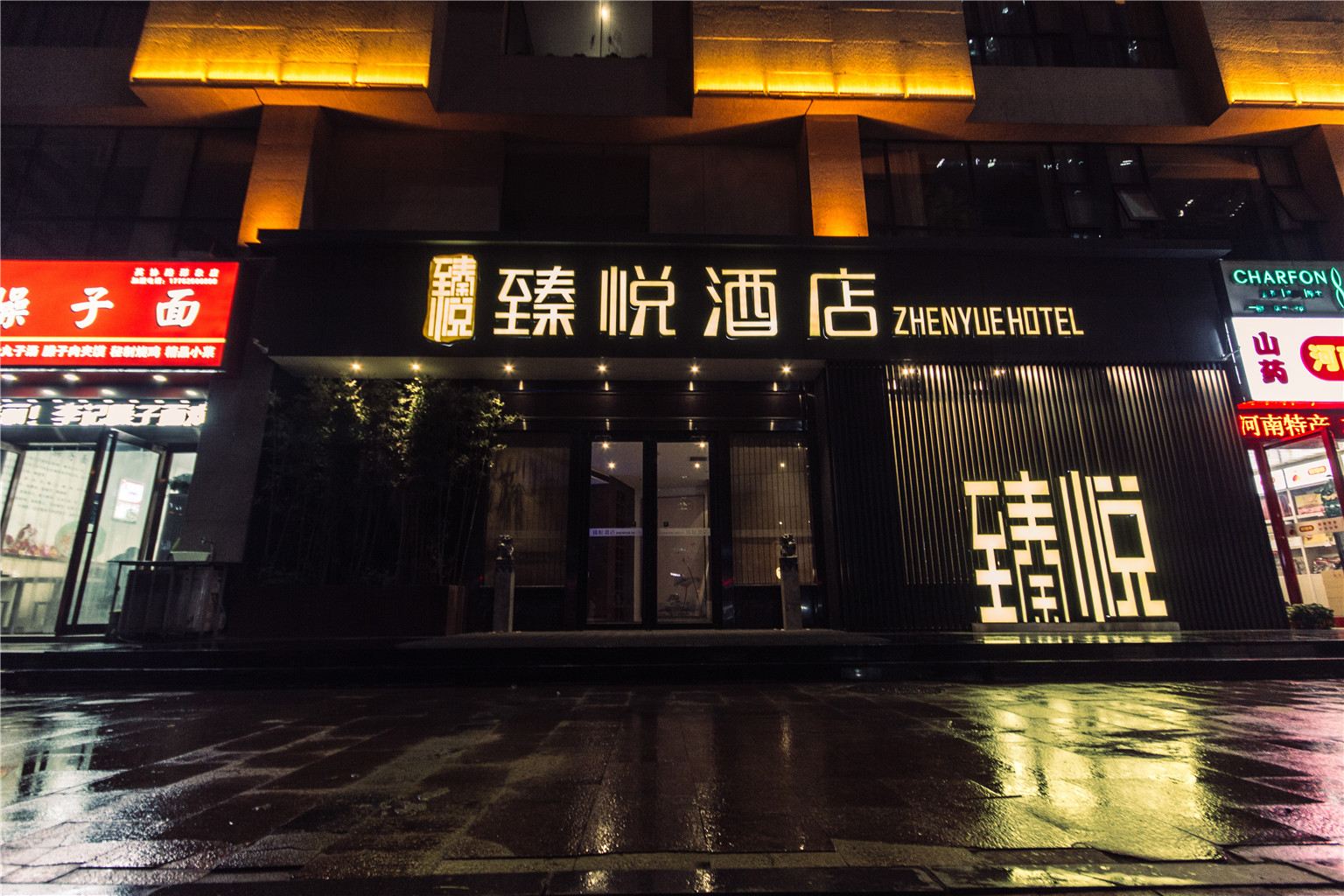 臻悦酒店(郑州CBD会展中心店)