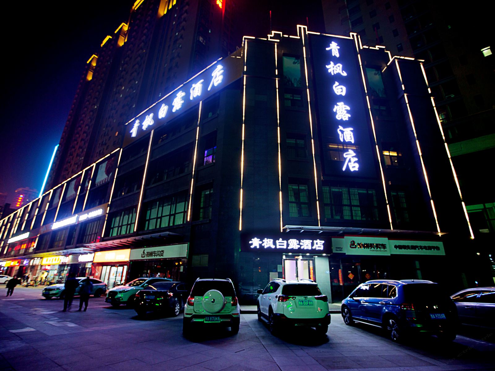 青枫白露酒店(郑州二七万达广场店)