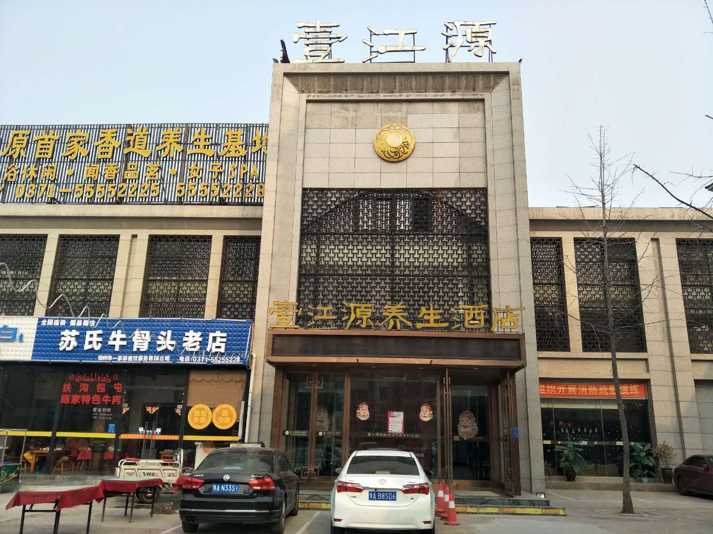 郑州壹江源酒店