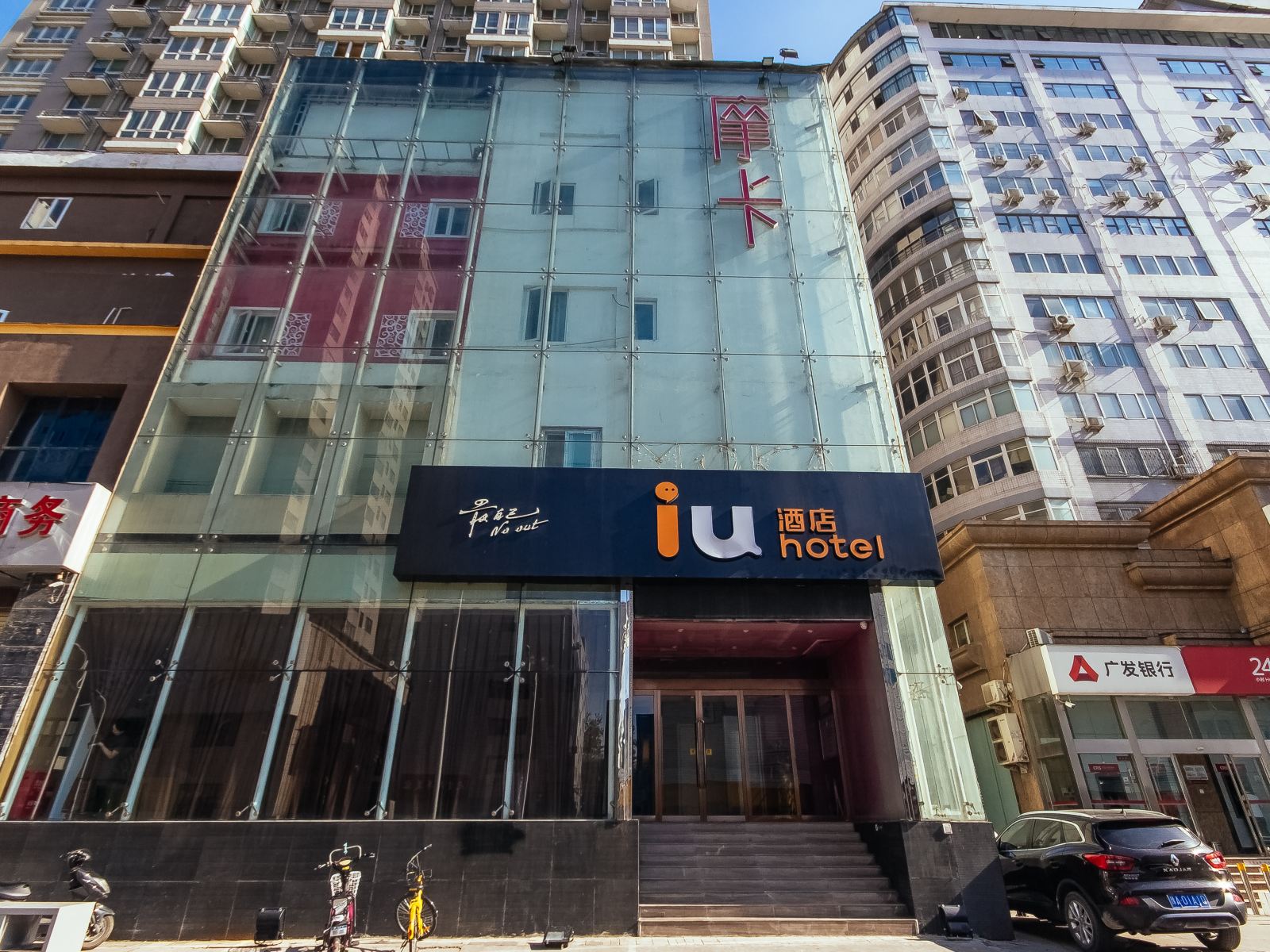 IU酒店(郑州中州大道CBD会展中心店)