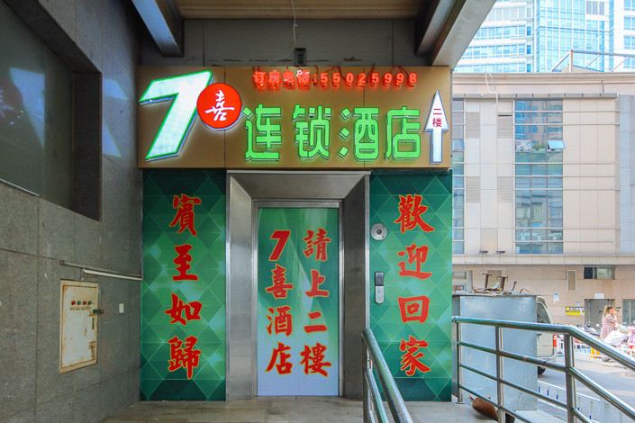 郑州7喜连锁酒店
