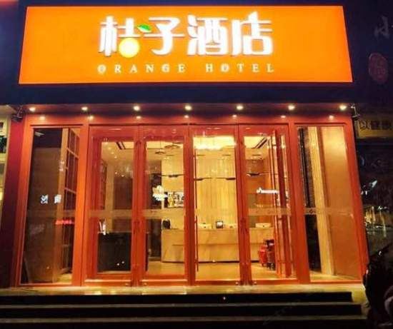 桔子酒店(郑州大卫城店)