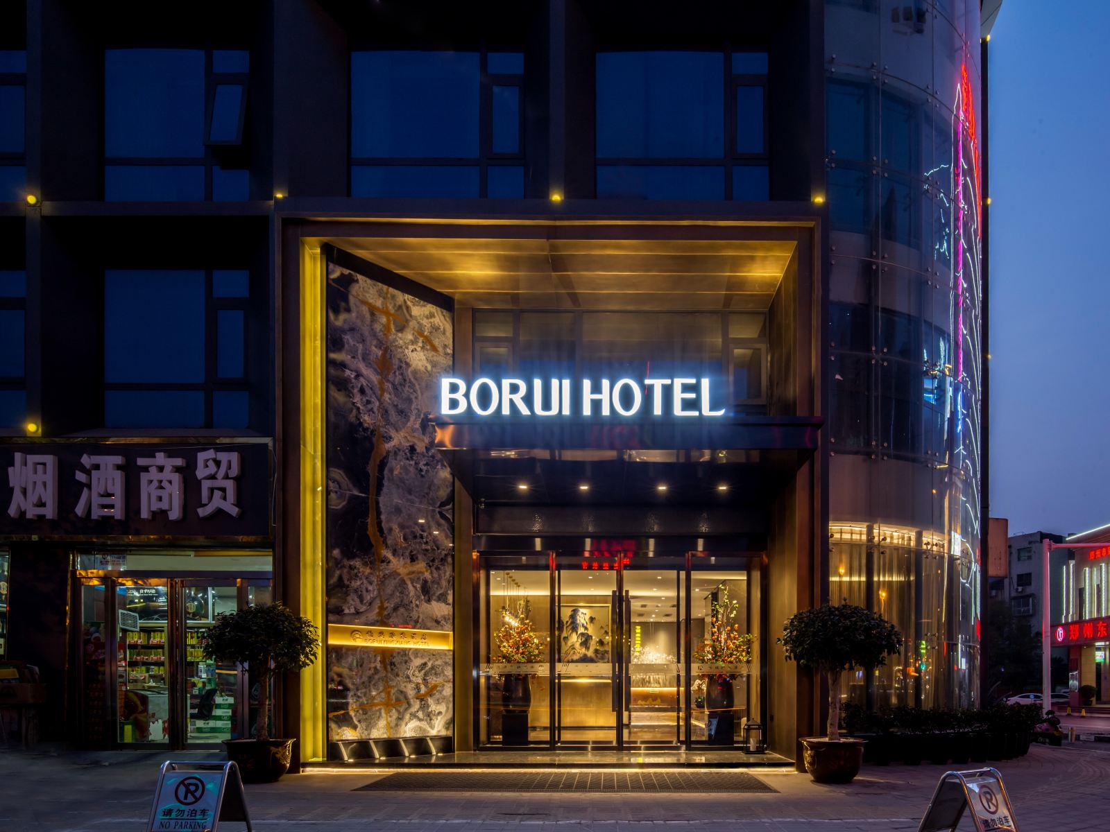 郑州铂瑞映象酒店