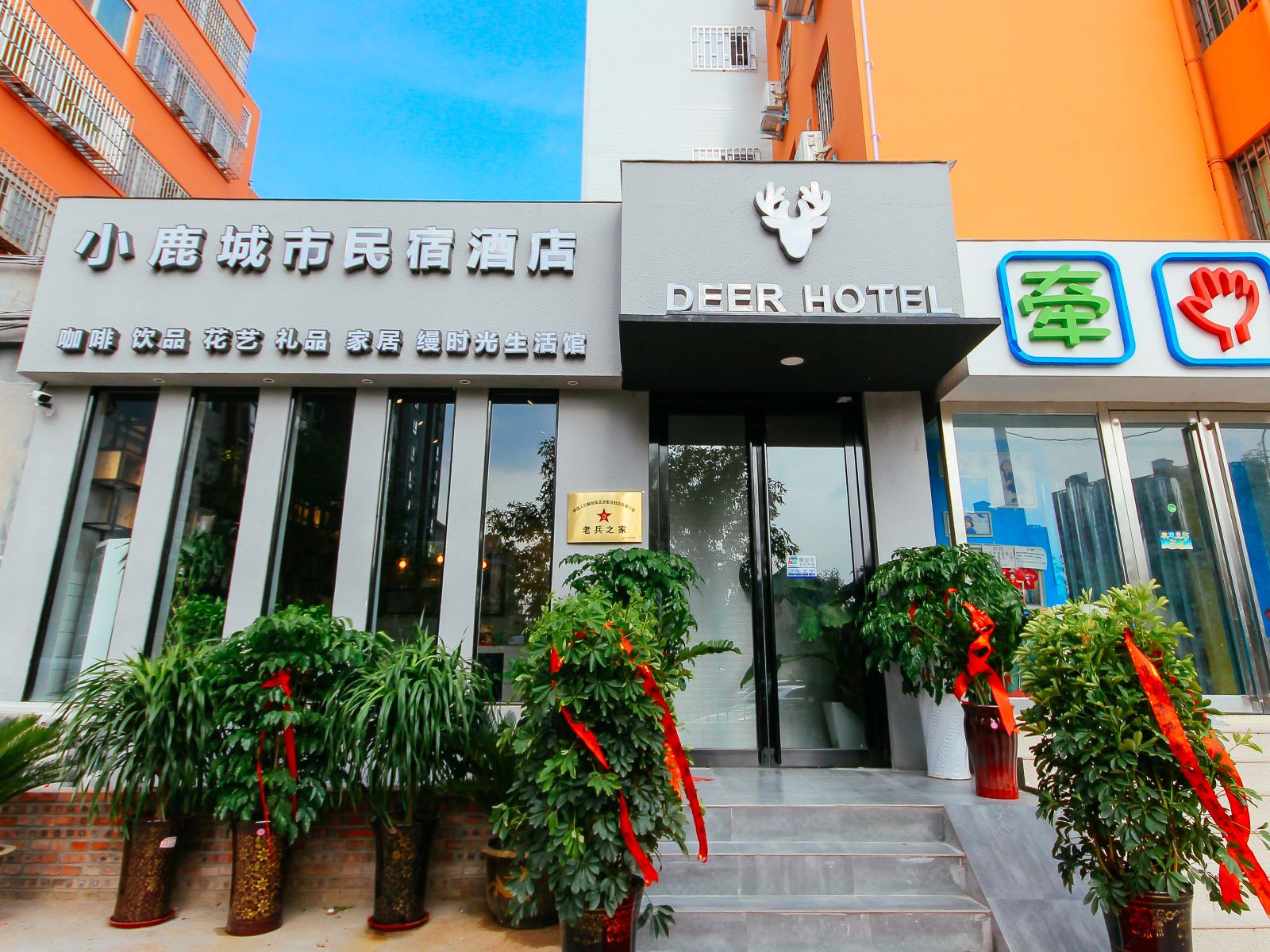 郑州小鹿城市民宿酒店
