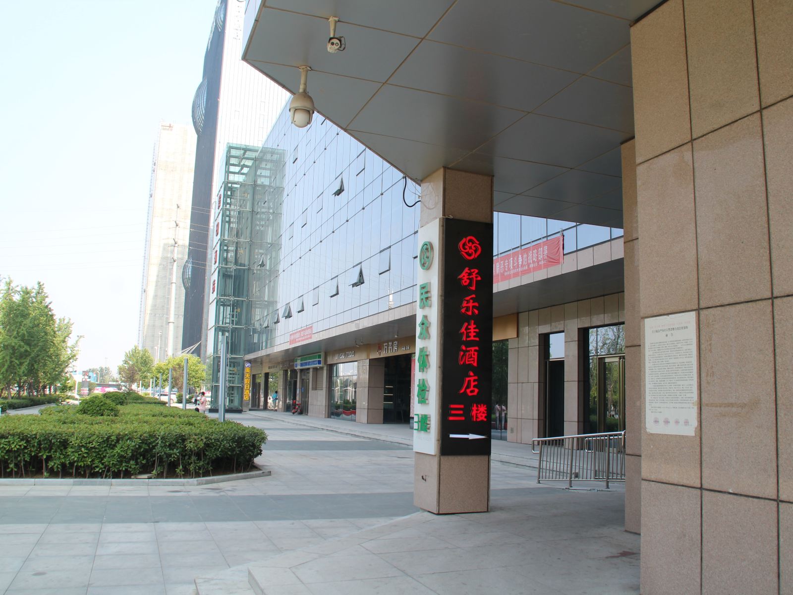 郑州舒乐佳酒店