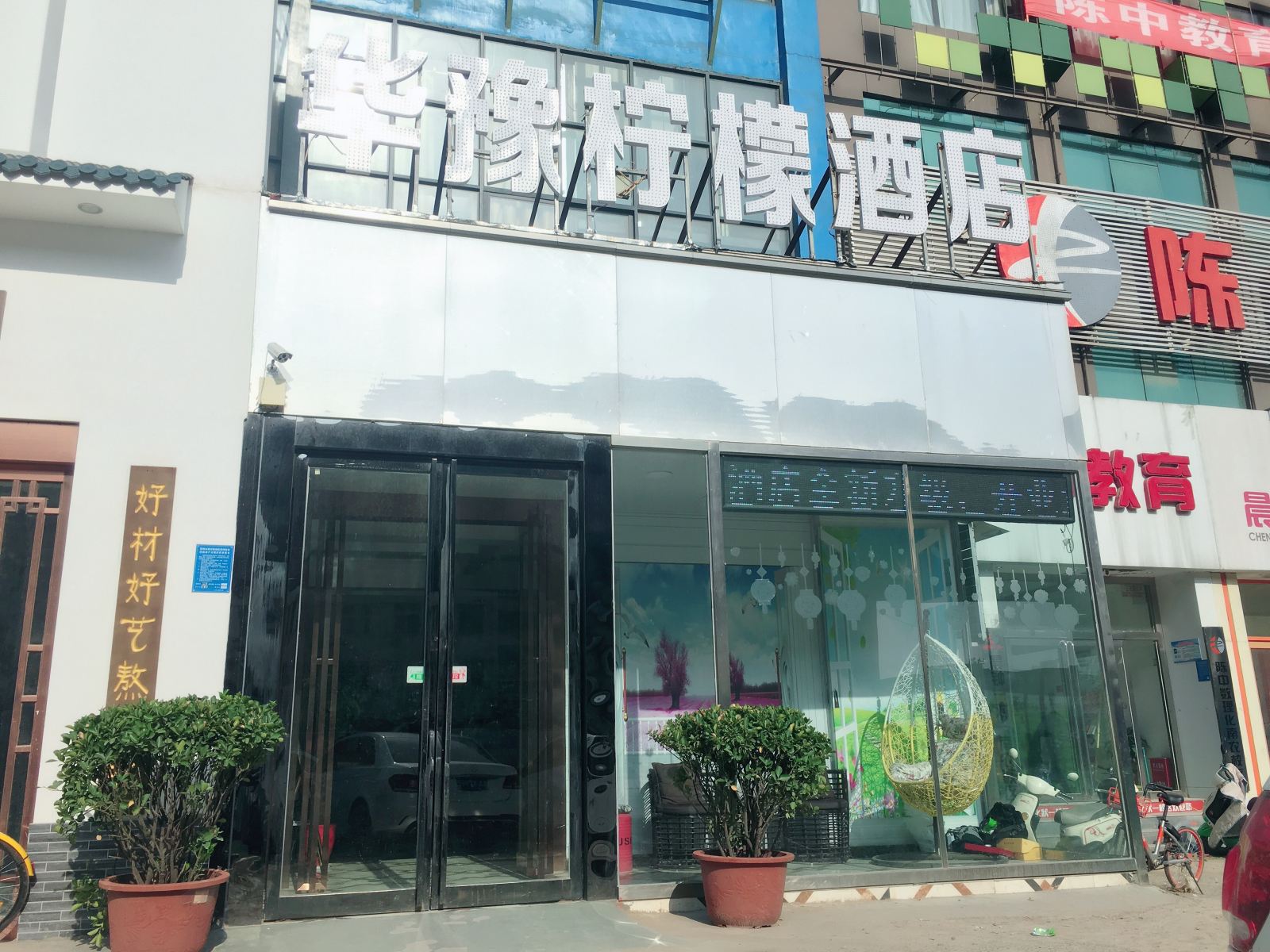 华豫柠檬酒店(郑州南阳路店)
