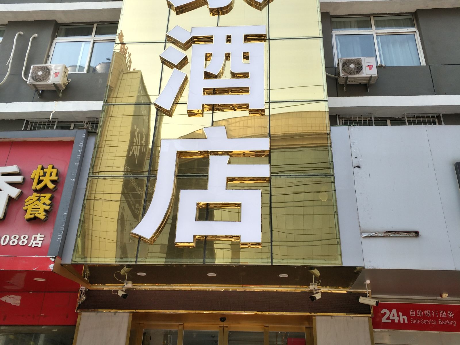 金家酒店(郑州火车站店)