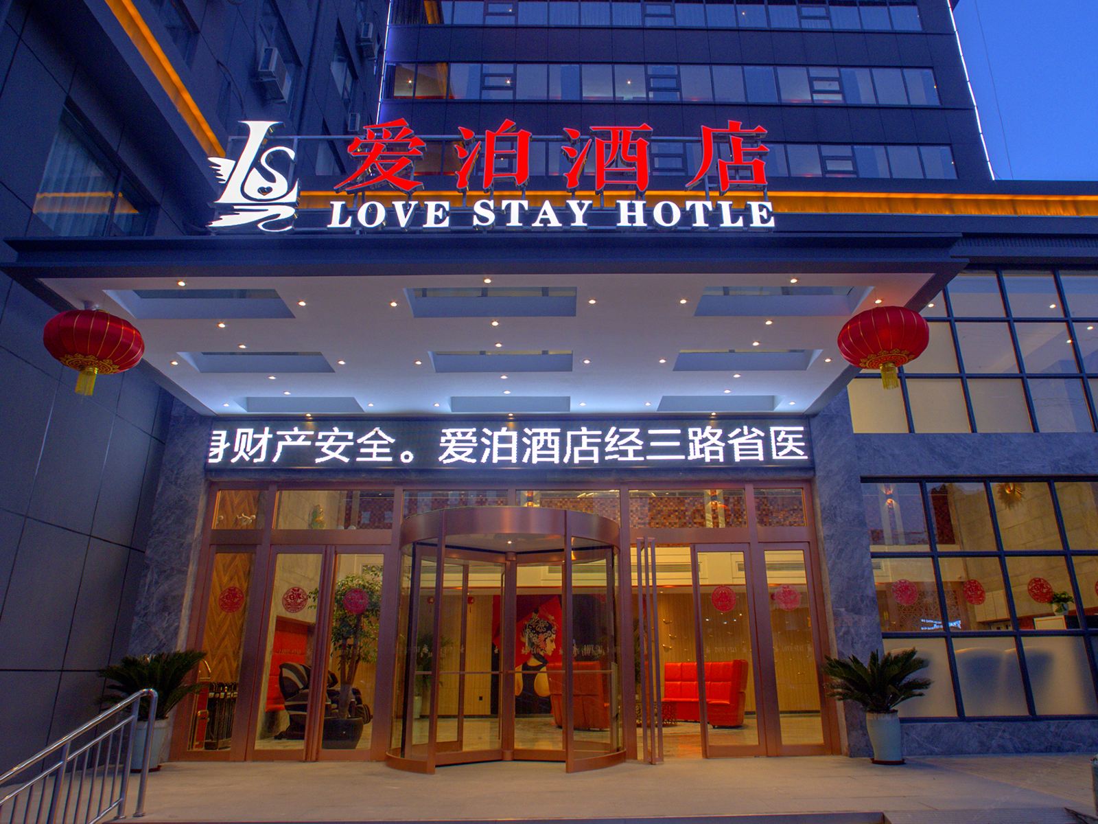 爱泊酒店(郑州经三路店)